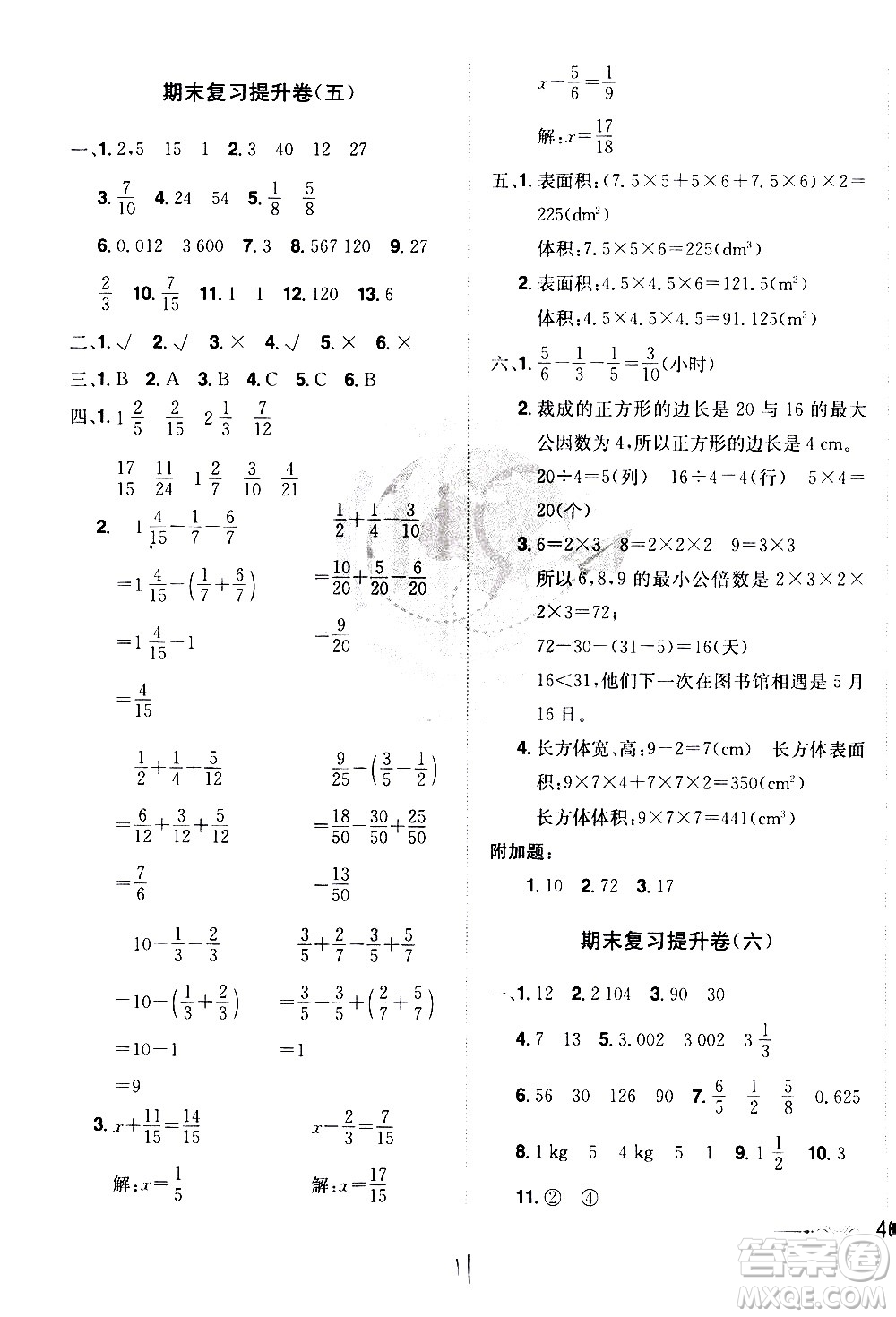 江西美術(shù)出版社2021魔力一卷通小學(xué)期末沖刺100分?jǐn)?shù)學(xué)五年級(jí)下冊RJ人教版答案