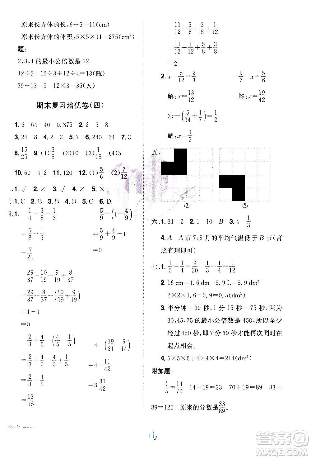 江西美術(shù)出版社2021魔力一卷通小學(xué)期末沖刺100分?jǐn)?shù)學(xué)五年級(jí)下冊RJ人教版答案