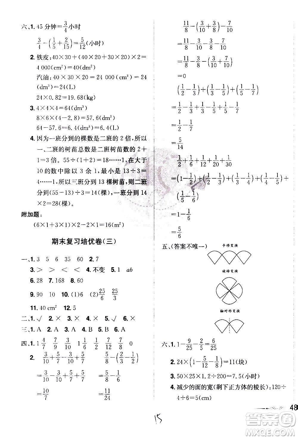 江西美術(shù)出版社2021魔力一卷通小學(xué)期末沖刺100分?jǐn)?shù)學(xué)五年級(jí)下冊RJ人教版答案