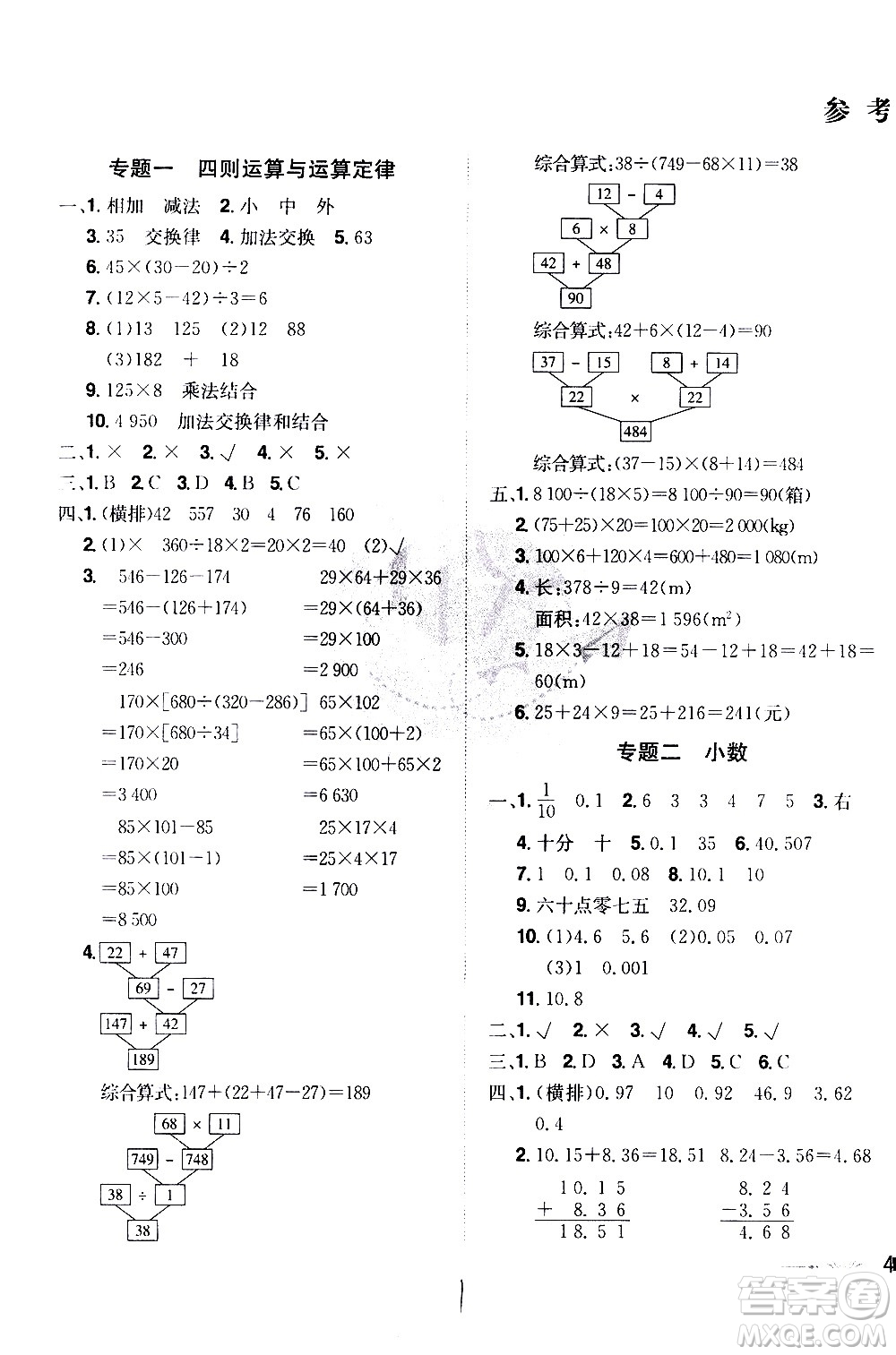 江西美術(shù)出版社2021魔力一卷通小學(xué)期末沖刺100分?jǐn)?shù)學(xué)四年級(jí)下冊(cè)RJ人教版答案