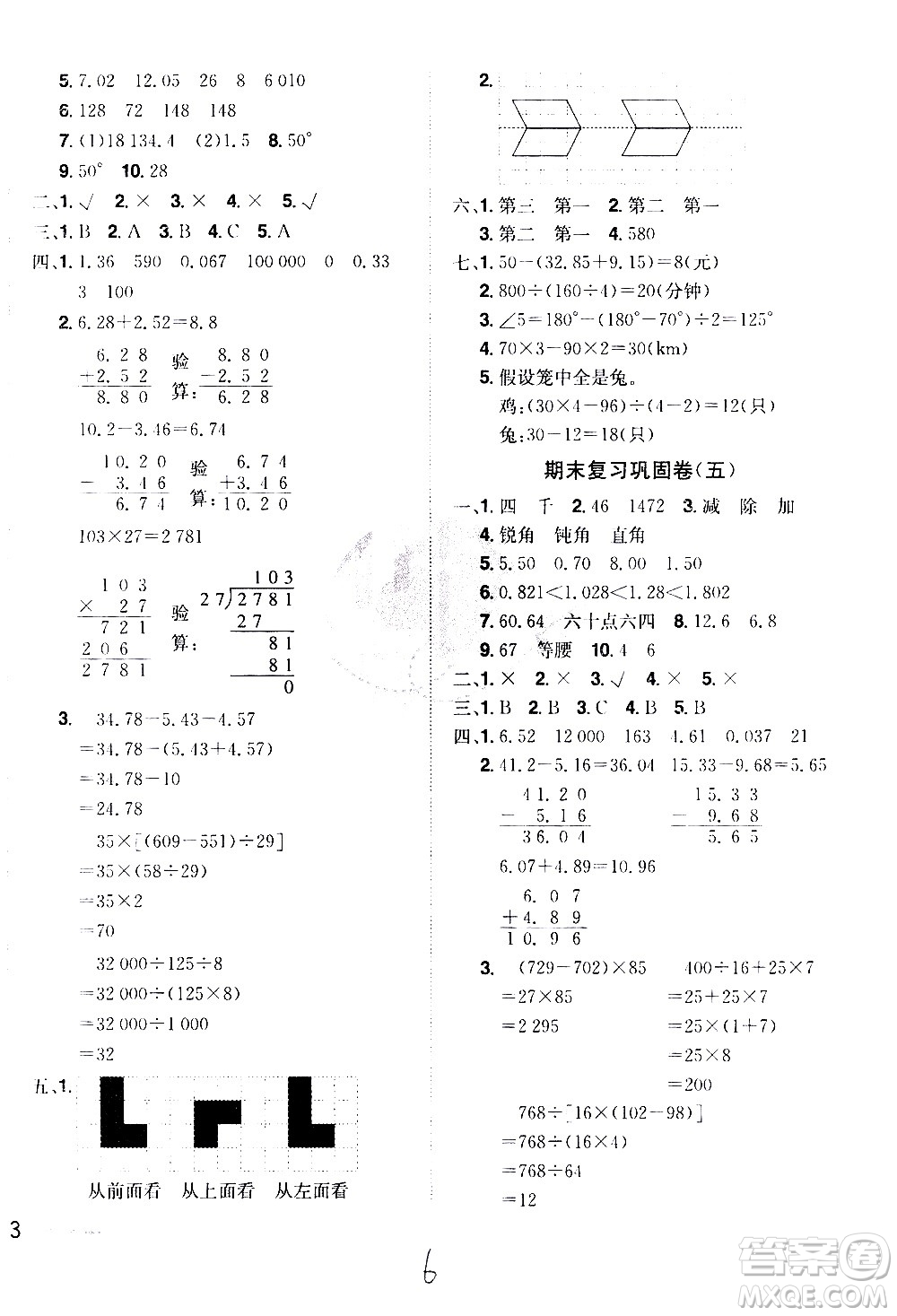 江西美術(shù)出版社2021魔力一卷通小學(xué)期末沖刺100分?jǐn)?shù)學(xué)四年級(jí)下冊(cè)RJ人教版答案