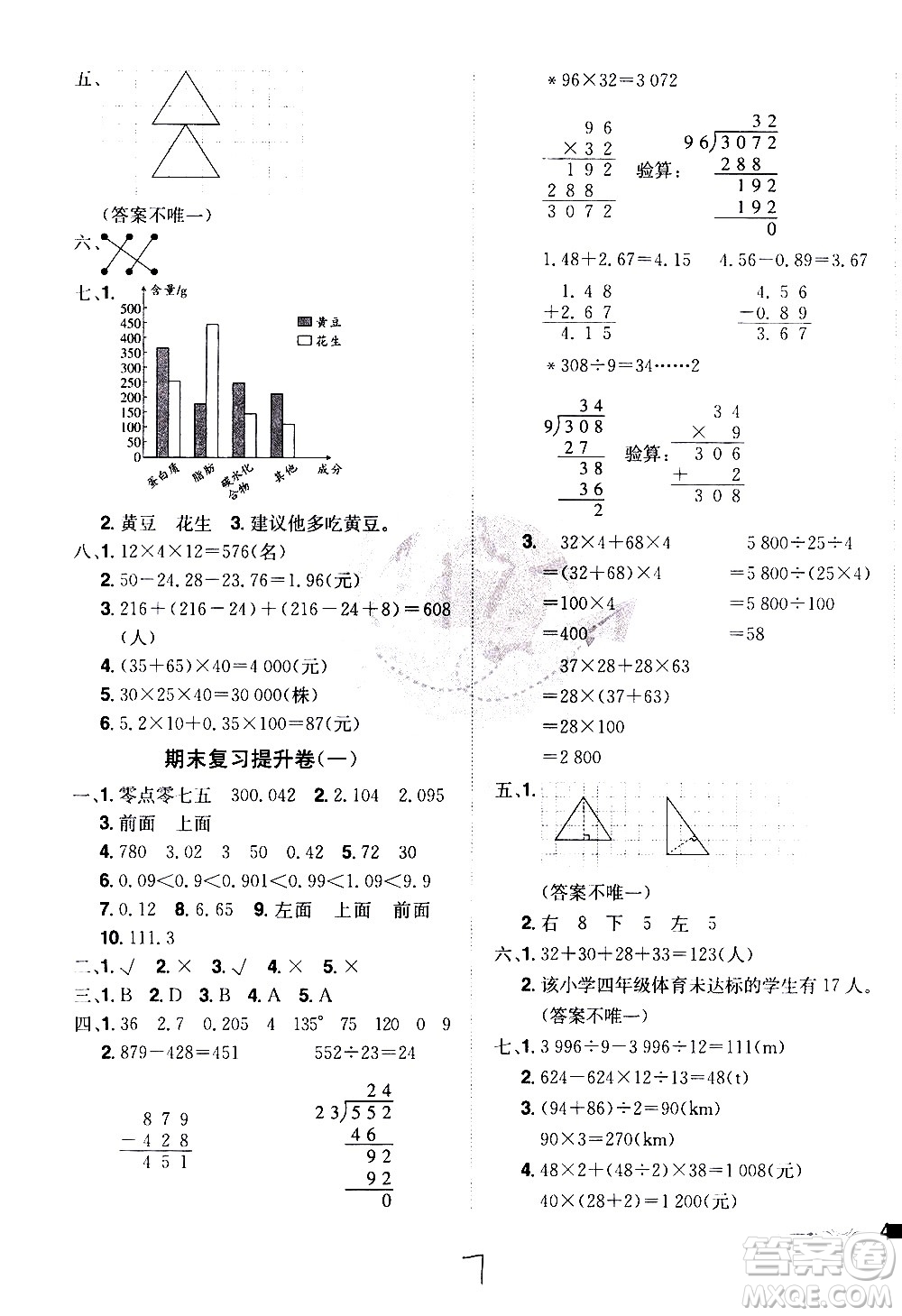 江西美術(shù)出版社2021魔力一卷通小學(xué)期末沖刺100分?jǐn)?shù)學(xué)四年級(jí)下冊(cè)RJ人教版答案