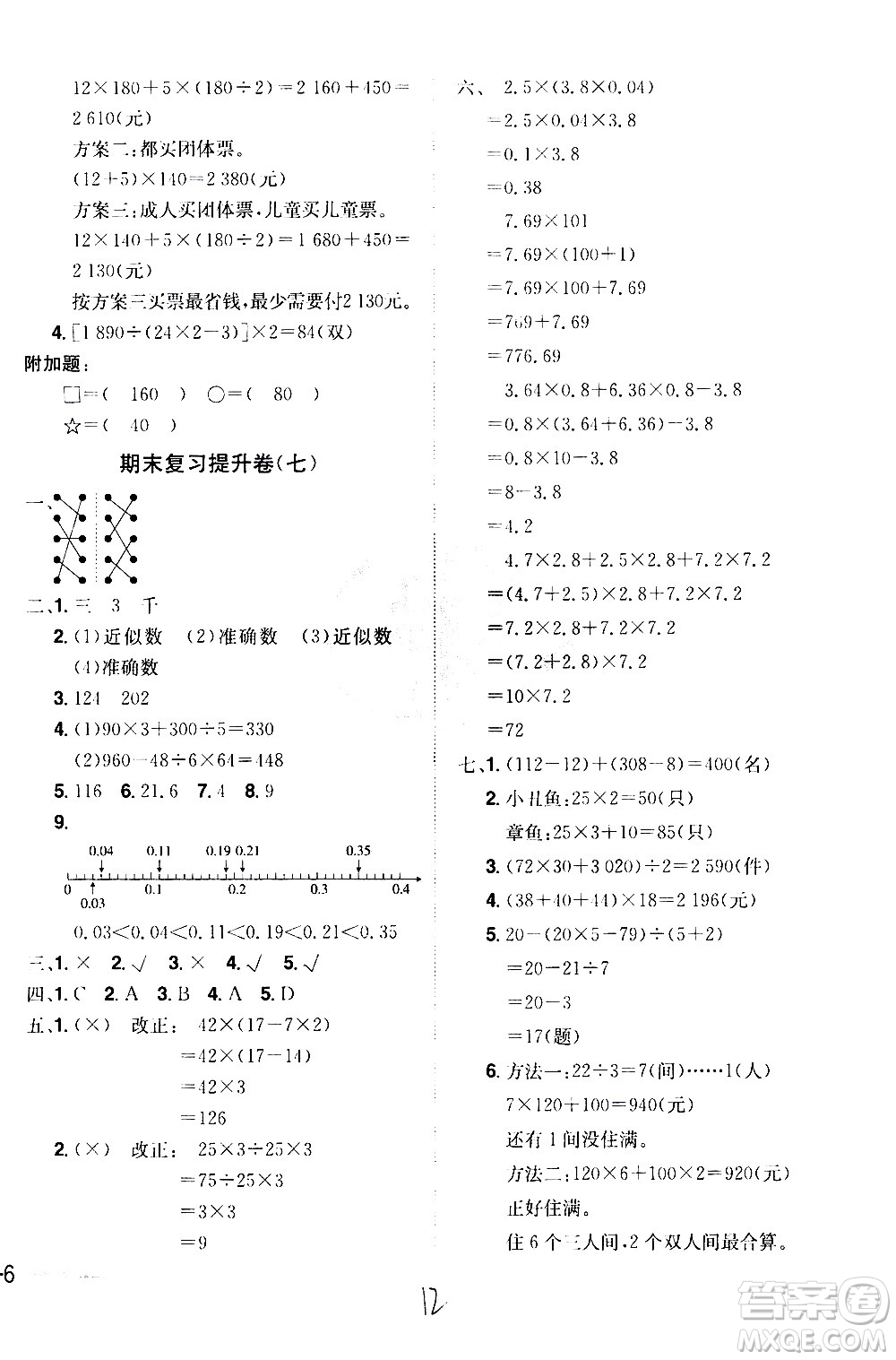 江西美術(shù)出版社2021魔力一卷通小學(xué)期末沖刺100分?jǐn)?shù)學(xué)四年級(jí)下冊(cè)RJ人教版答案