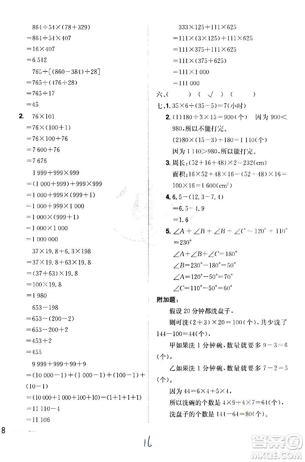 江西美術(shù)出版社2021魔力一卷通小學(xué)期末沖刺100分?jǐn)?shù)學(xué)四年級(jí)下冊(cè)RJ人教版答案