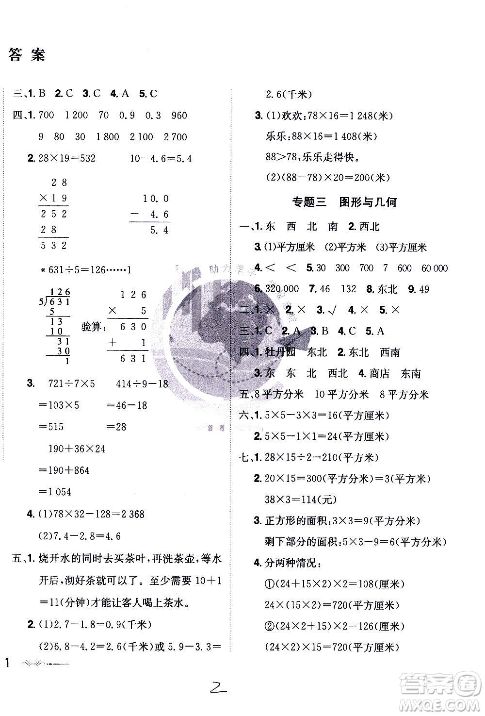 江西美術(shù)出版社2021魔力一卷通小學(xué)期末沖刺100分?jǐn)?shù)學(xué)三年級下冊RJ人教版答案