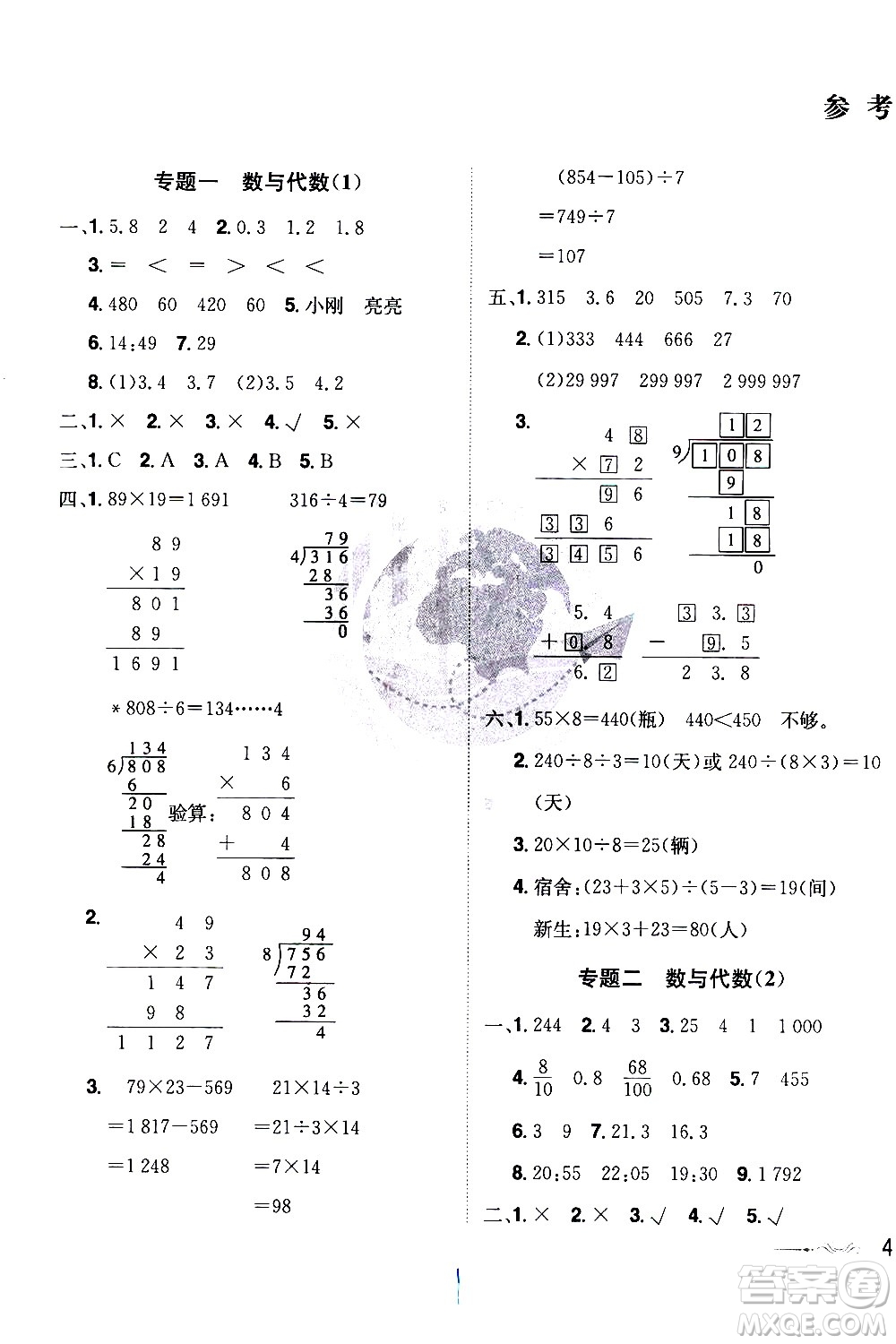 江西美術(shù)出版社2021魔力一卷通小學(xué)期末沖刺100分?jǐn)?shù)學(xué)三年級下冊RJ人教版答案