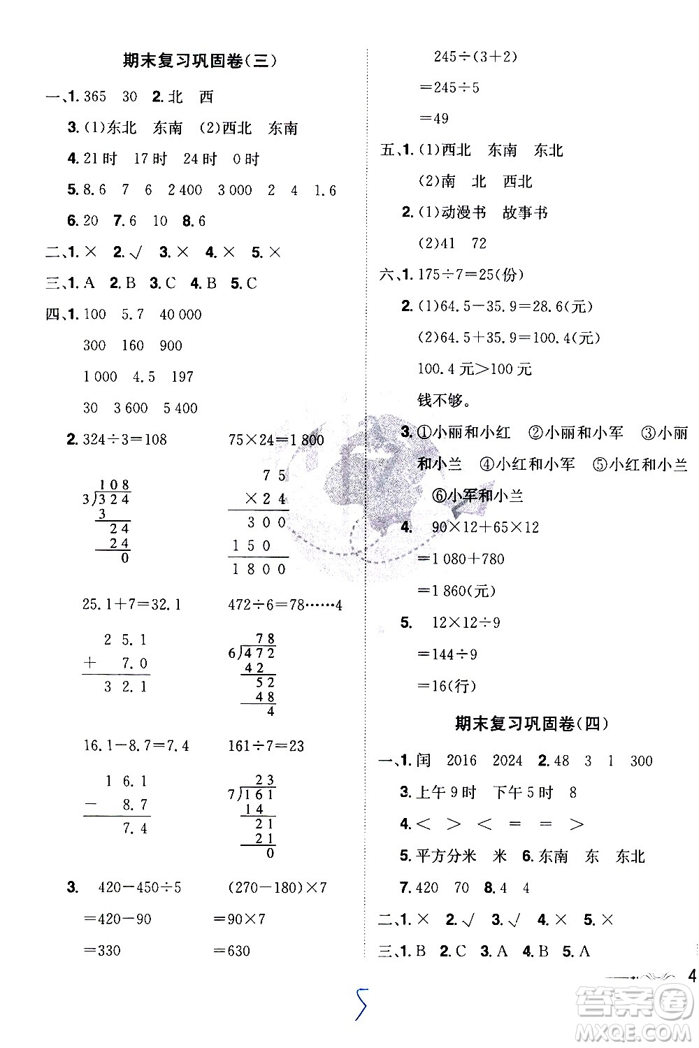 江西美術(shù)出版社2021魔力一卷通小學(xué)期末沖刺100分?jǐn)?shù)學(xué)三年級下冊RJ人教版答案