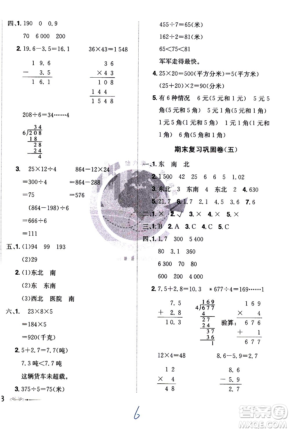 江西美術(shù)出版社2021魔力一卷通小學(xué)期末沖刺100分?jǐn)?shù)學(xué)三年級下冊RJ人教版答案