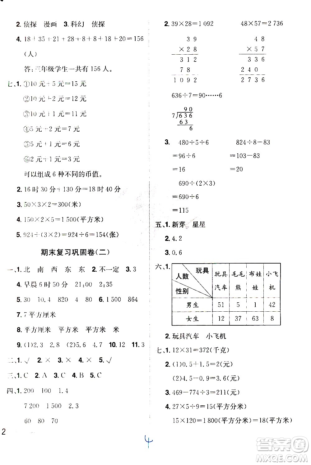 江西美術(shù)出版社2021魔力一卷通小學(xué)期末沖刺100分?jǐn)?shù)學(xué)三年級下冊RJ人教版答案