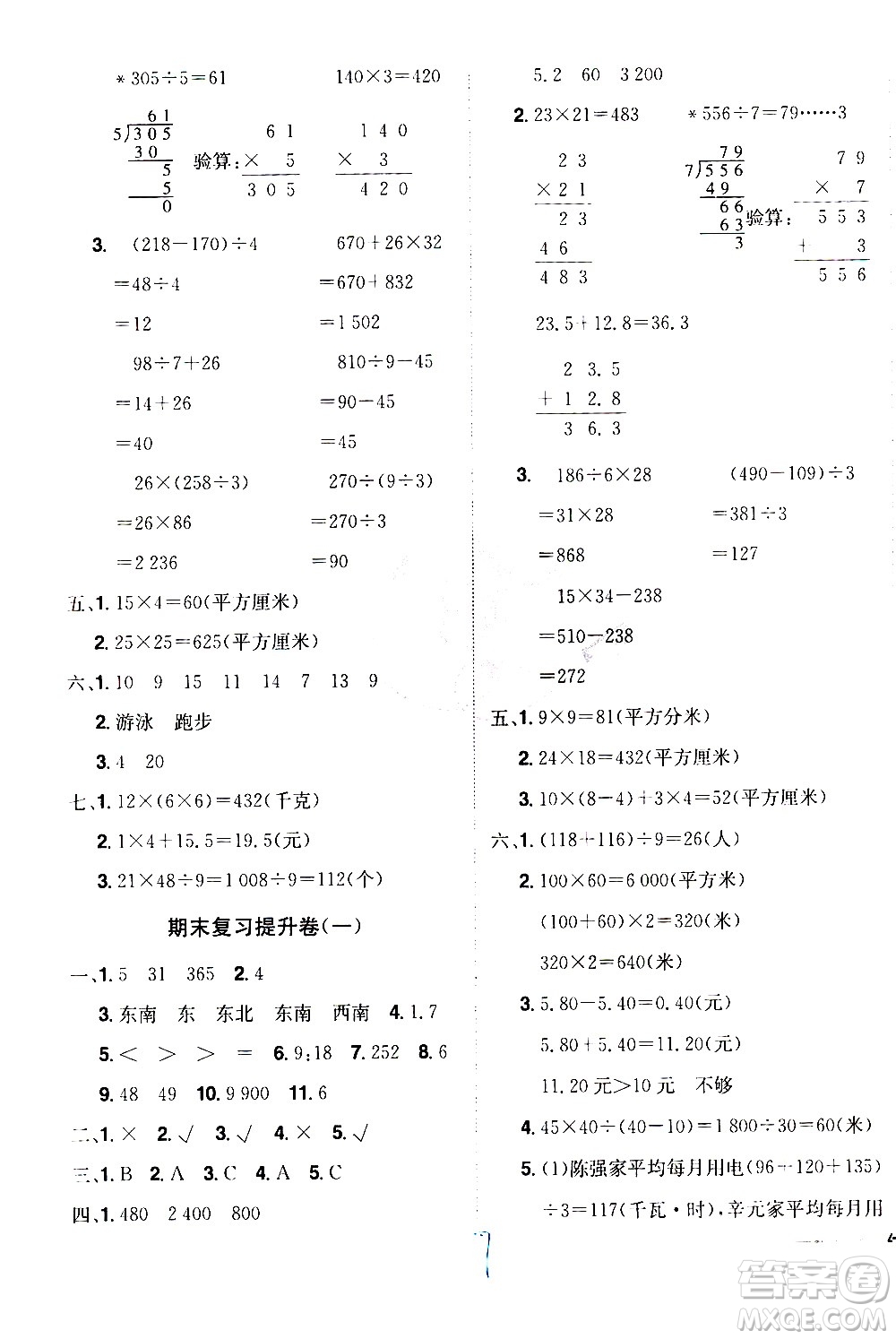 江西美術(shù)出版社2021魔力一卷通小學(xué)期末沖刺100分?jǐn)?shù)學(xué)三年級下冊RJ人教版答案