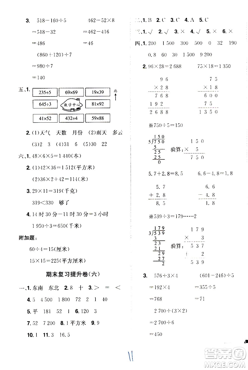 江西美術(shù)出版社2021魔力一卷通小學(xué)期末沖刺100分?jǐn)?shù)學(xué)三年級下冊RJ人教版答案