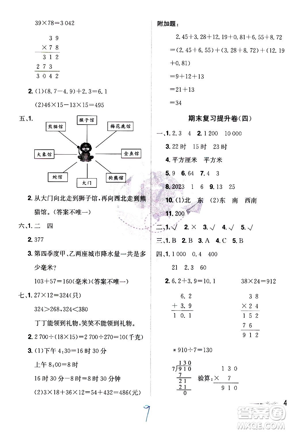 江西美術(shù)出版社2021魔力一卷通小學(xué)期末沖刺100分?jǐn)?shù)學(xué)三年級下冊RJ人教版答案