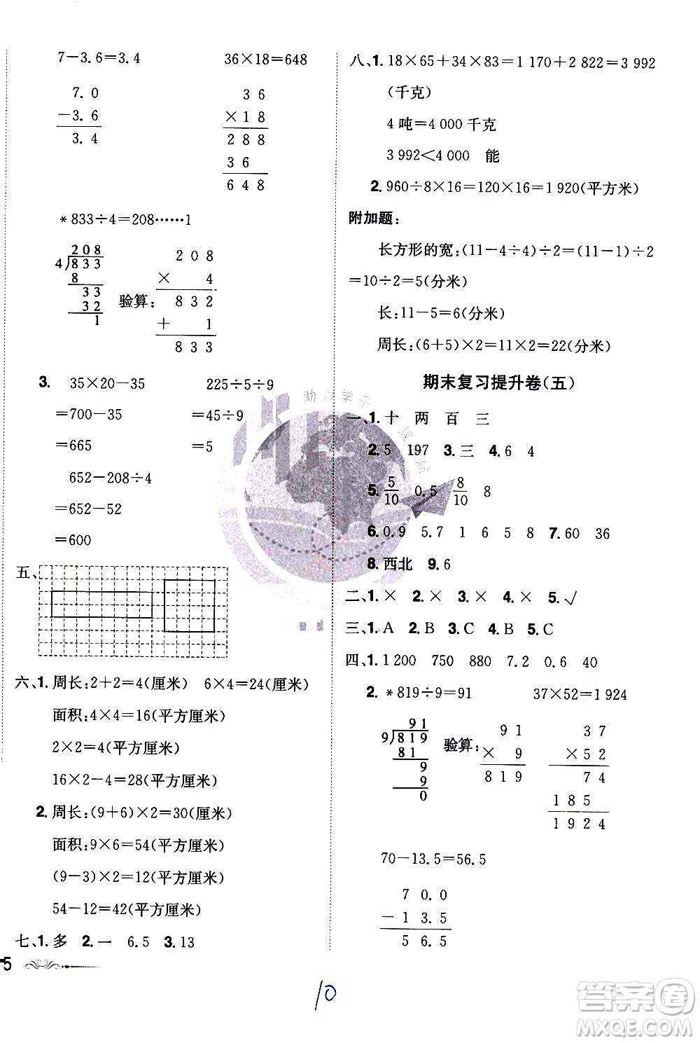 江西美術(shù)出版社2021魔力一卷通小學(xué)期末沖刺100分?jǐn)?shù)學(xué)三年級下冊RJ人教版答案