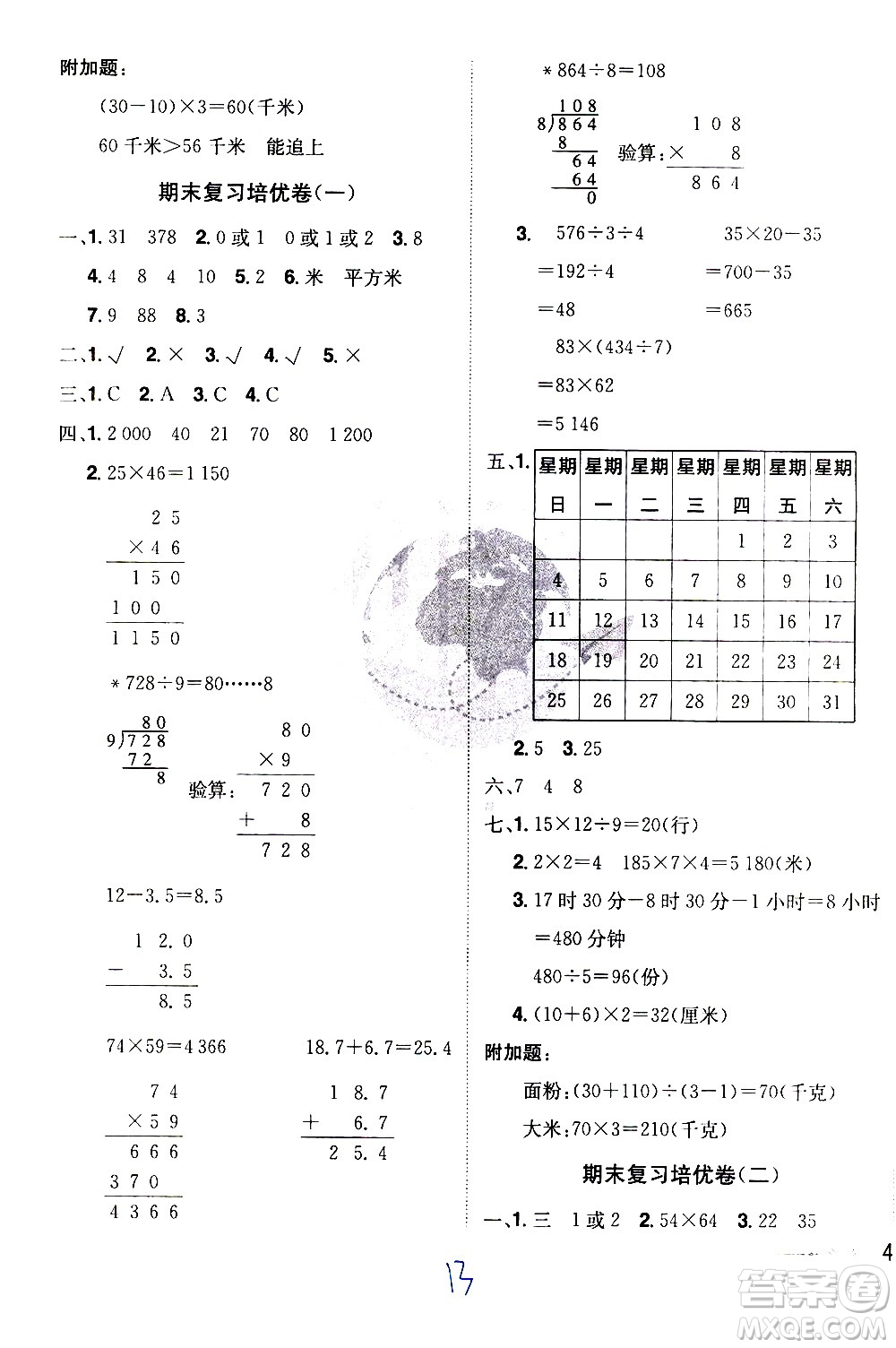 江西美術(shù)出版社2021魔力一卷通小學(xué)期末沖刺100分?jǐn)?shù)學(xué)三年級下冊RJ人教版答案