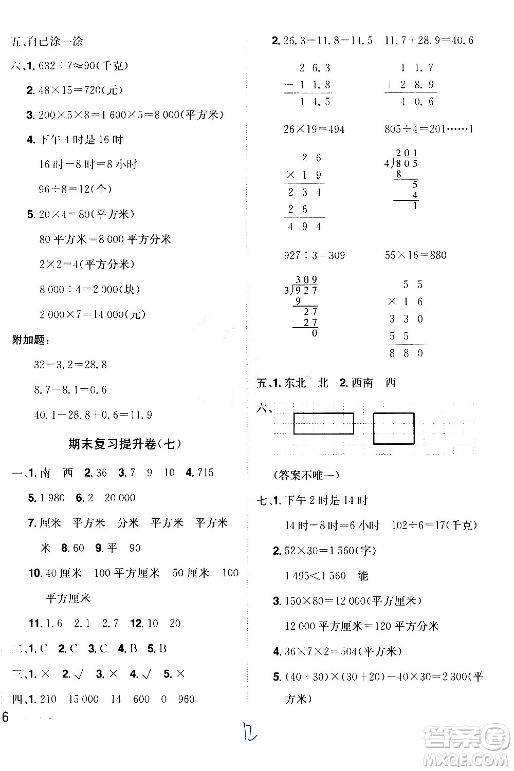 江西美術(shù)出版社2021魔力一卷通小學(xué)期末沖刺100分?jǐn)?shù)學(xué)三年級下冊RJ人教版答案