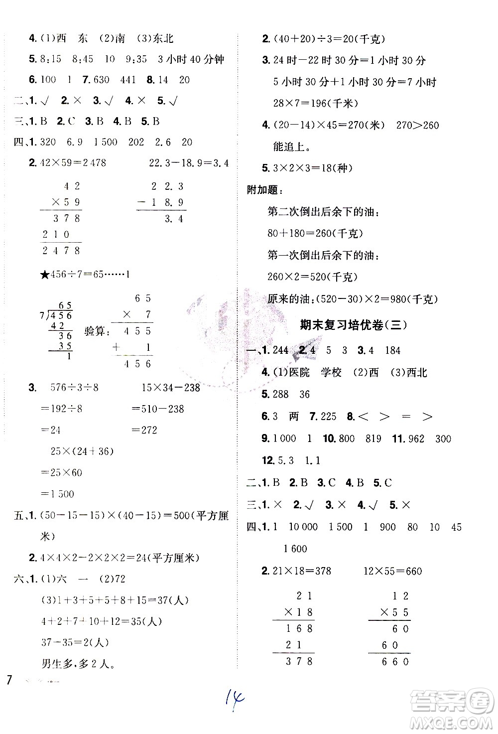 江西美術(shù)出版社2021魔力一卷通小學(xué)期末沖刺100分?jǐn)?shù)學(xué)三年級下冊RJ人教版答案