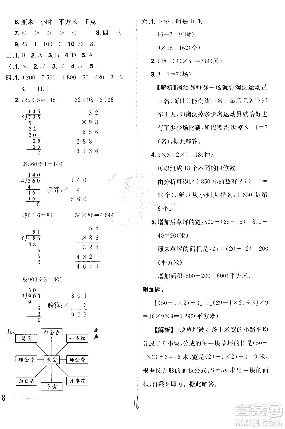 江西美術(shù)出版社2021魔力一卷通小學(xué)期末沖刺100分?jǐn)?shù)學(xué)三年級下冊RJ人教版答案