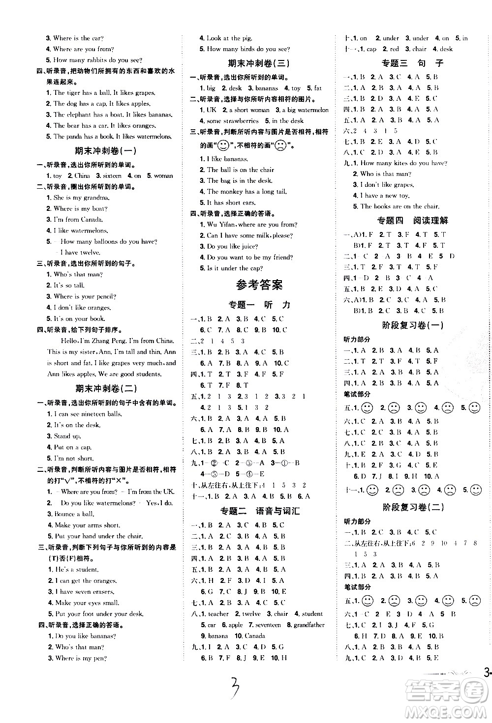 北方婦女兒童出版社2021魔力一卷通小學(xué)期末沖刺100分英語(yǔ)三年級(jí)下冊(cè)RJ人教版答案