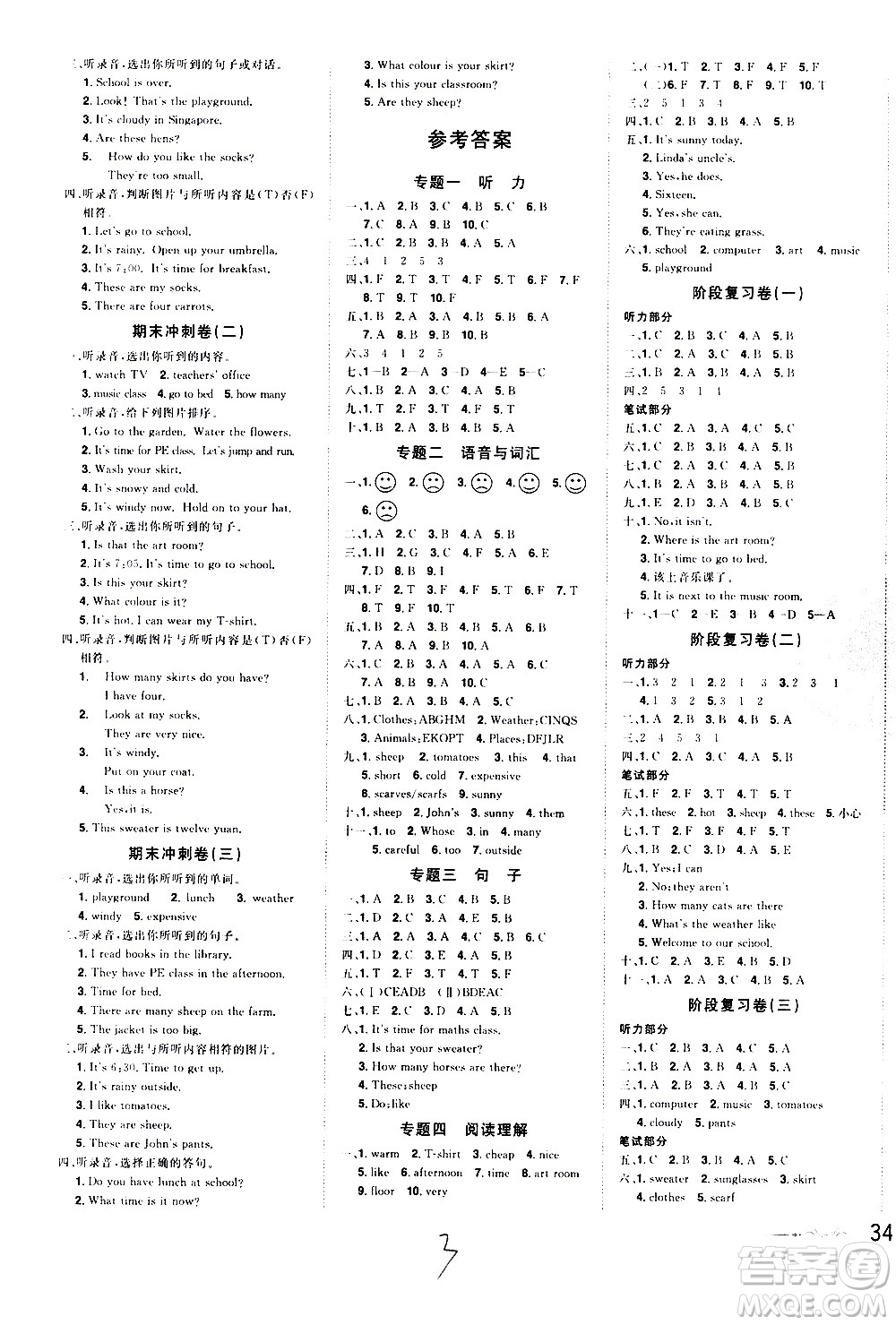 北方婦女兒童出版社2021魔力一卷通小學期末沖刺100分英語四年級下冊RJ人教版答案