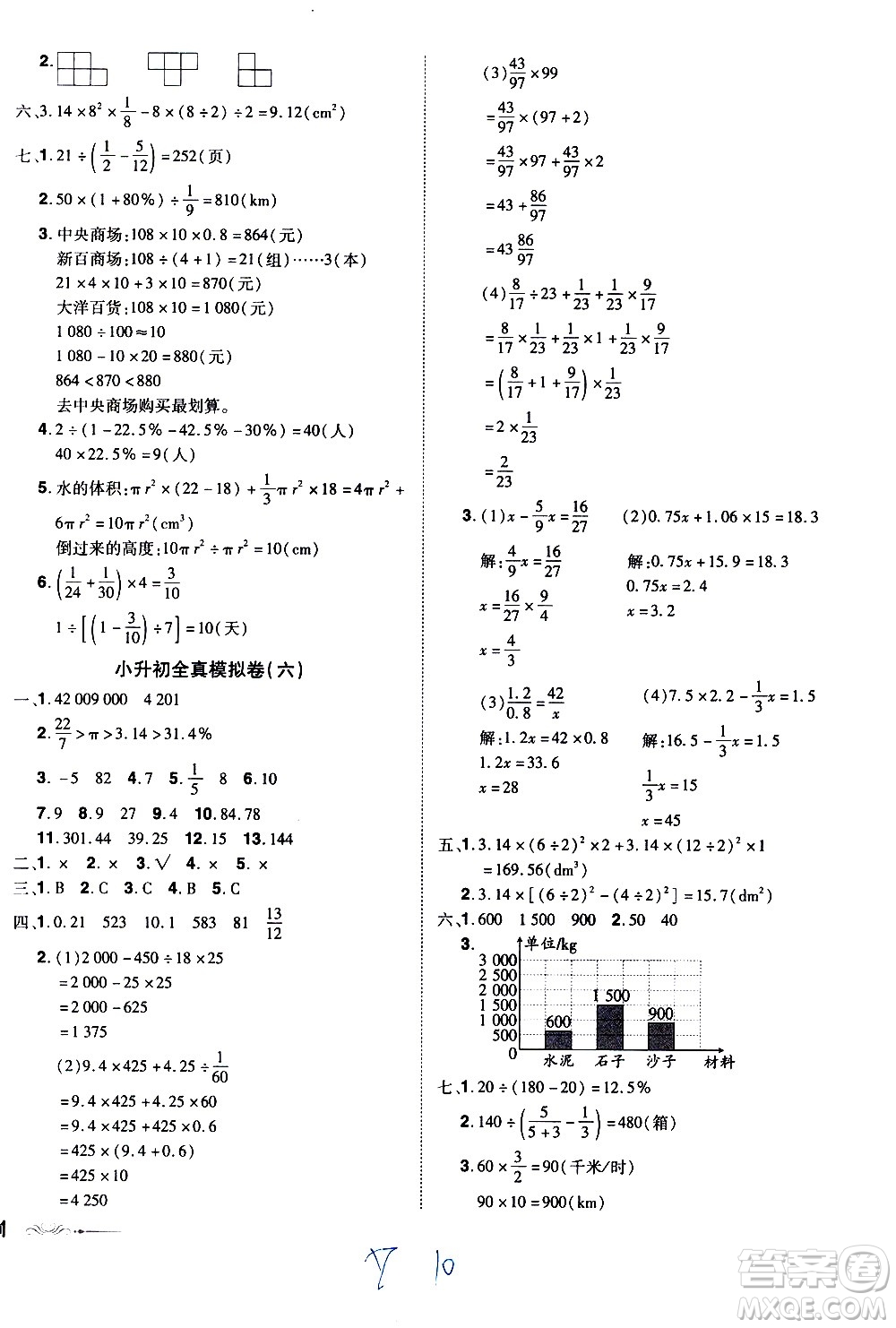 江西美術(shù)出版社2021魔力一卷通小考模擬沖刺卷數(shù)學(xué)人教版答案