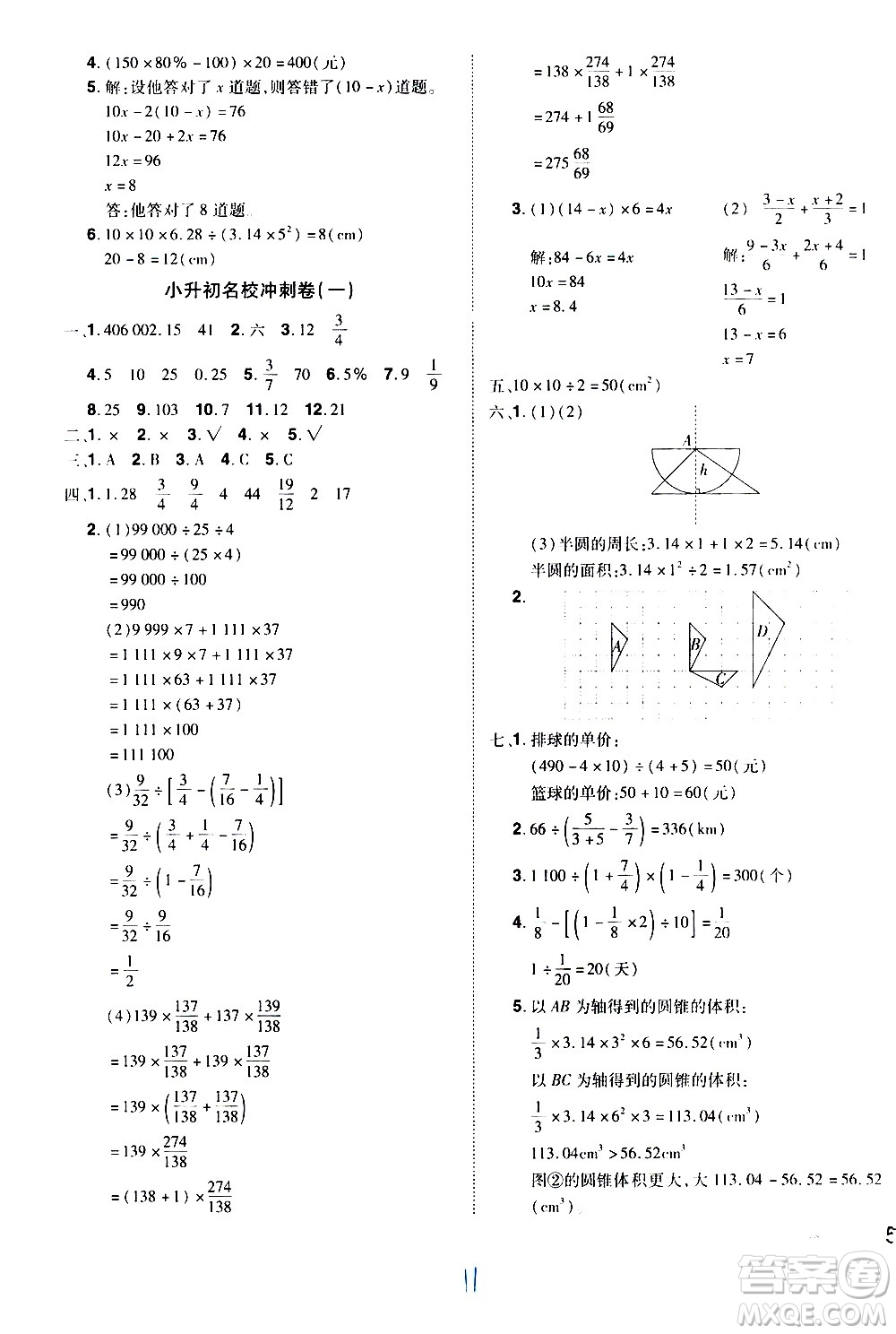 江西美術(shù)出版社2021魔力一卷通小考模擬沖刺卷數(shù)學(xué)人教版答案