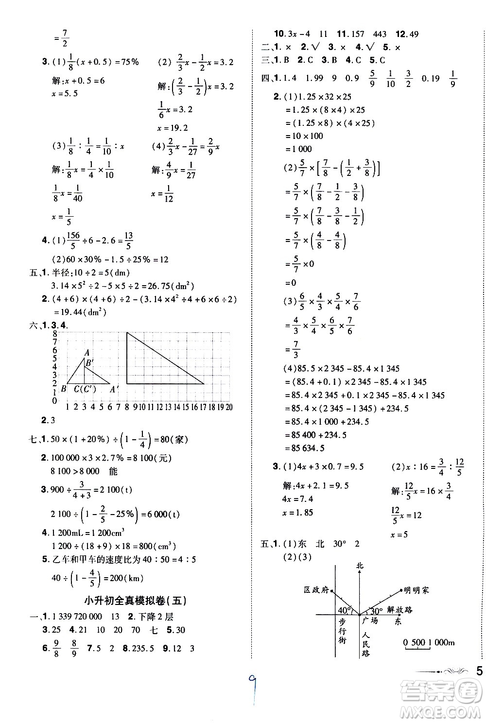 江西美術(shù)出版社2021魔力一卷通小考模擬沖刺卷數(shù)學(xué)人教版答案