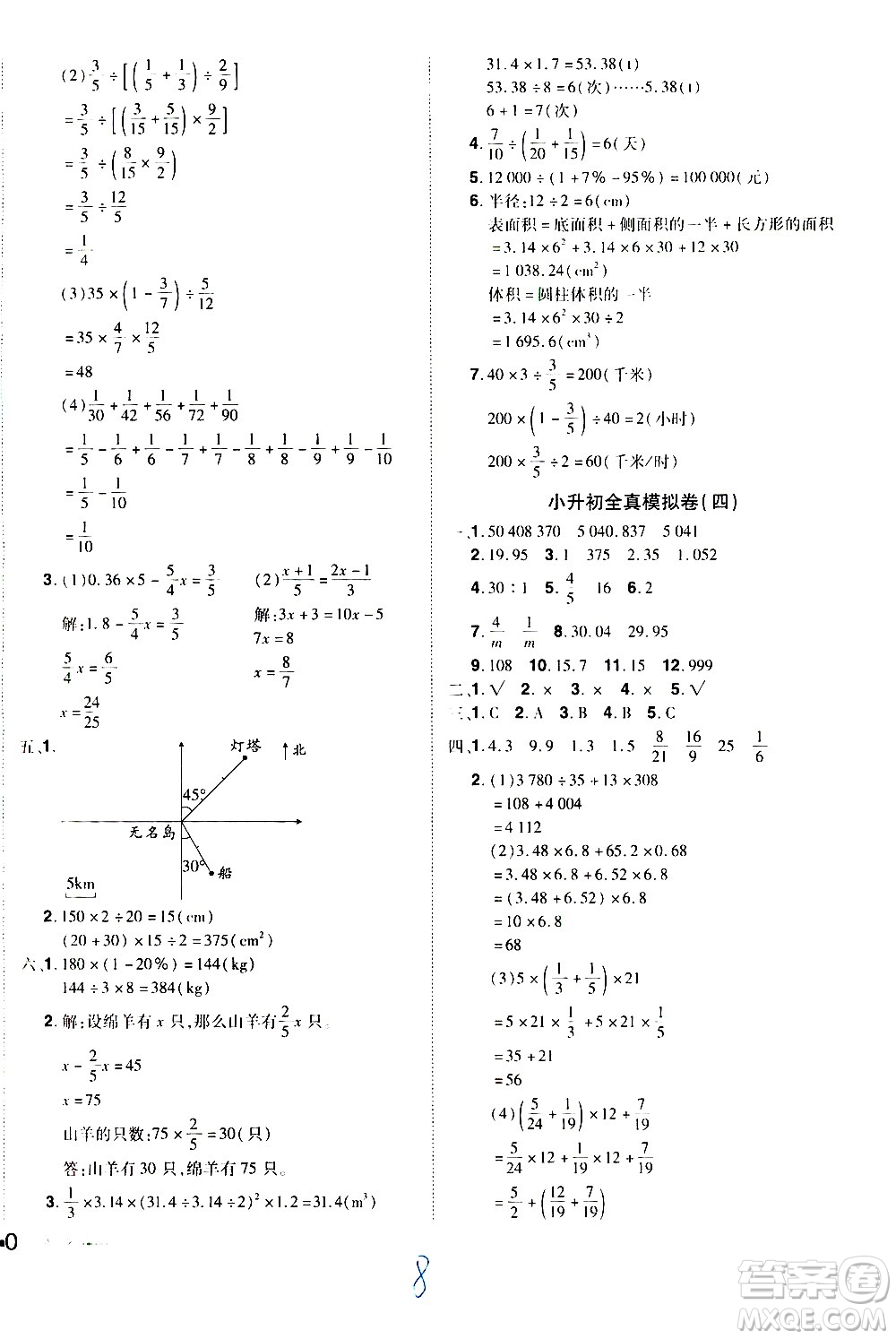 江西美術(shù)出版社2021魔力一卷通小考模擬沖刺卷數(shù)學(xué)人教版答案