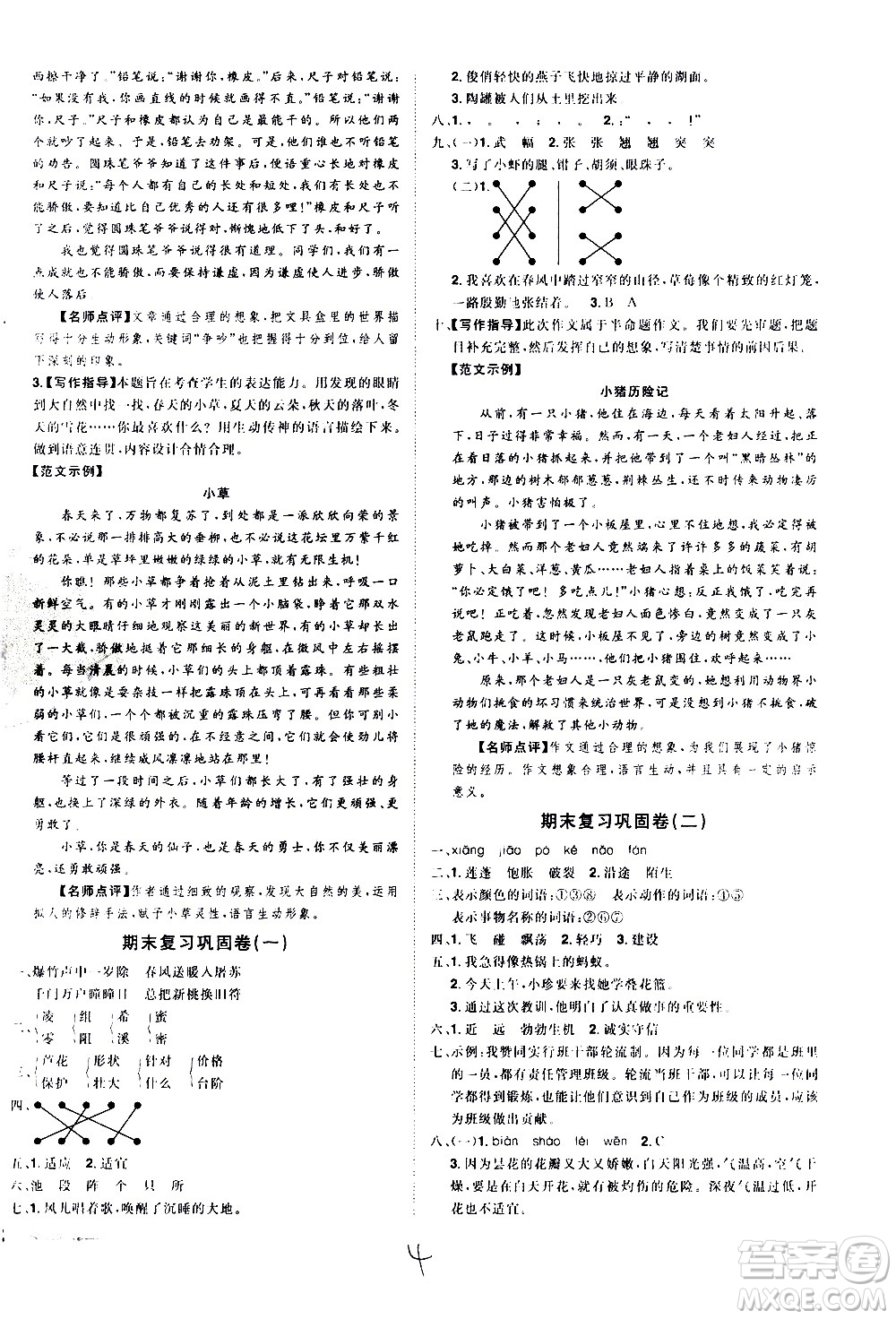 江西美術(shù)出版社2021魔力一卷通小學(xué)期末沖刺100分語(yǔ)文三年級(jí)下冊(cè)RJ人教版答案