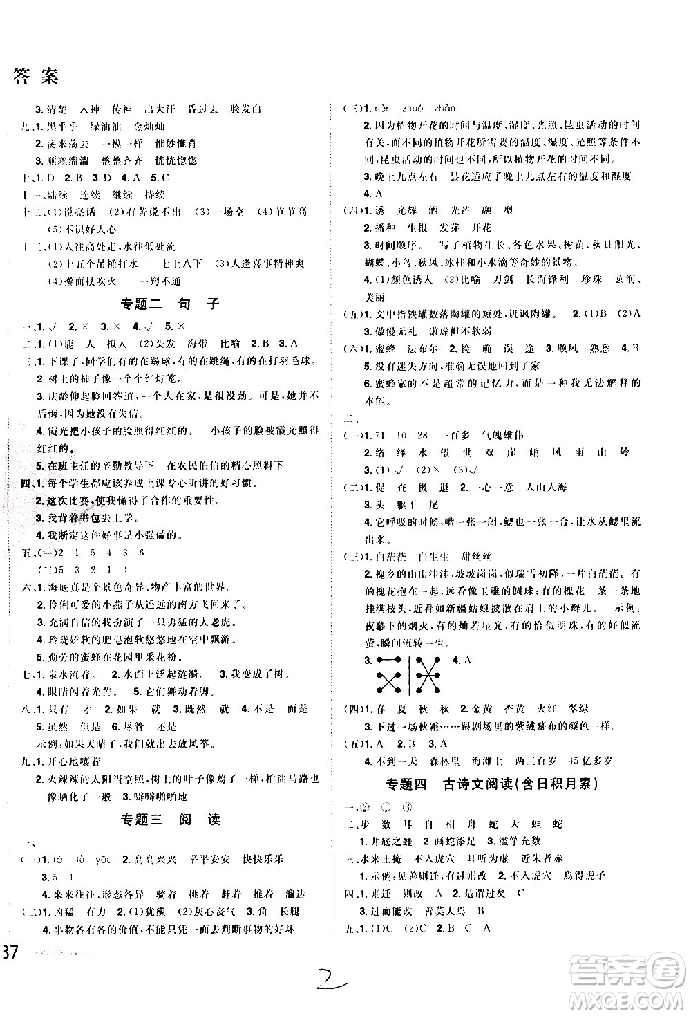 江西美術(shù)出版社2021魔力一卷通小學(xué)期末沖刺100分語(yǔ)文三年級(jí)下冊(cè)RJ人教版答案