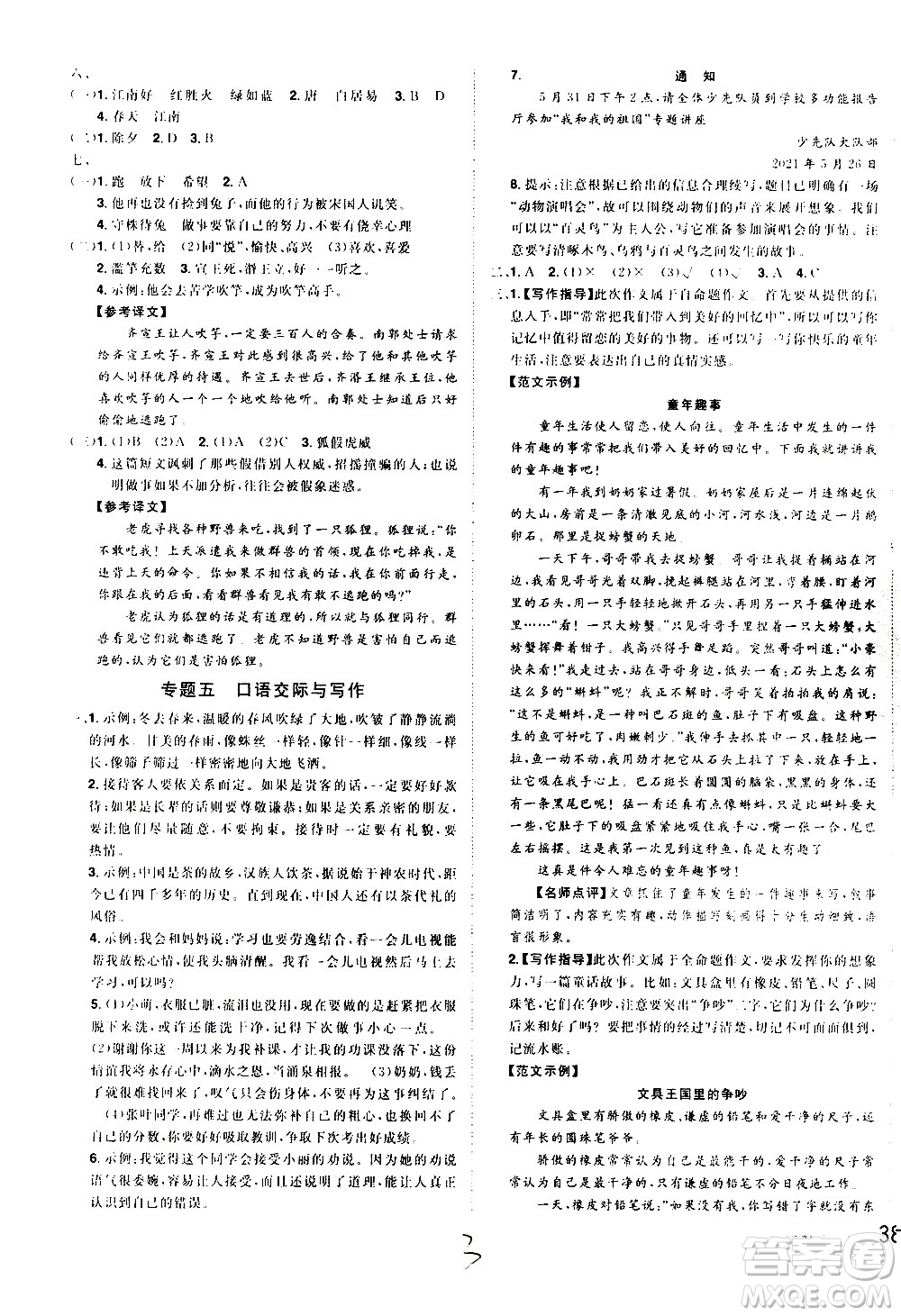 江西美術(shù)出版社2021魔力一卷通小學(xué)期末沖刺100分語(yǔ)文三年級(jí)下冊(cè)RJ人教版答案