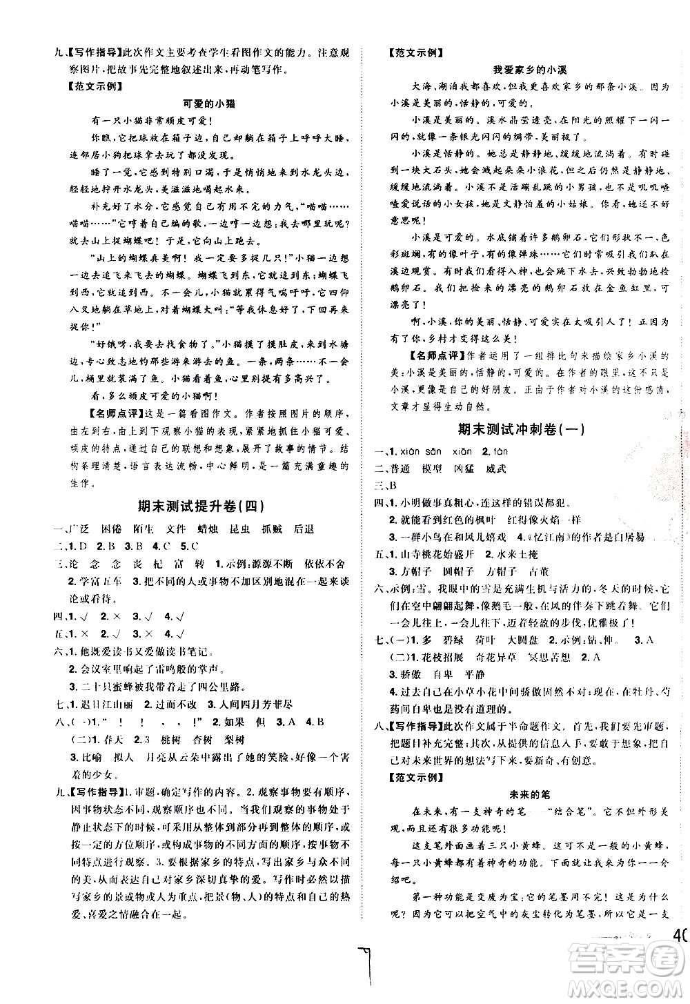 江西美術(shù)出版社2021魔力一卷通小學(xué)期末沖刺100分語(yǔ)文三年級(jí)下冊(cè)RJ人教版答案