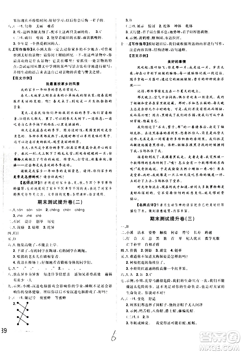 江西美術(shù)出版社2021魔力一卷通小學(xué)期末沖刺100分語(yǔ)文三年級(jí)下冊(cè)RJ人教版答案