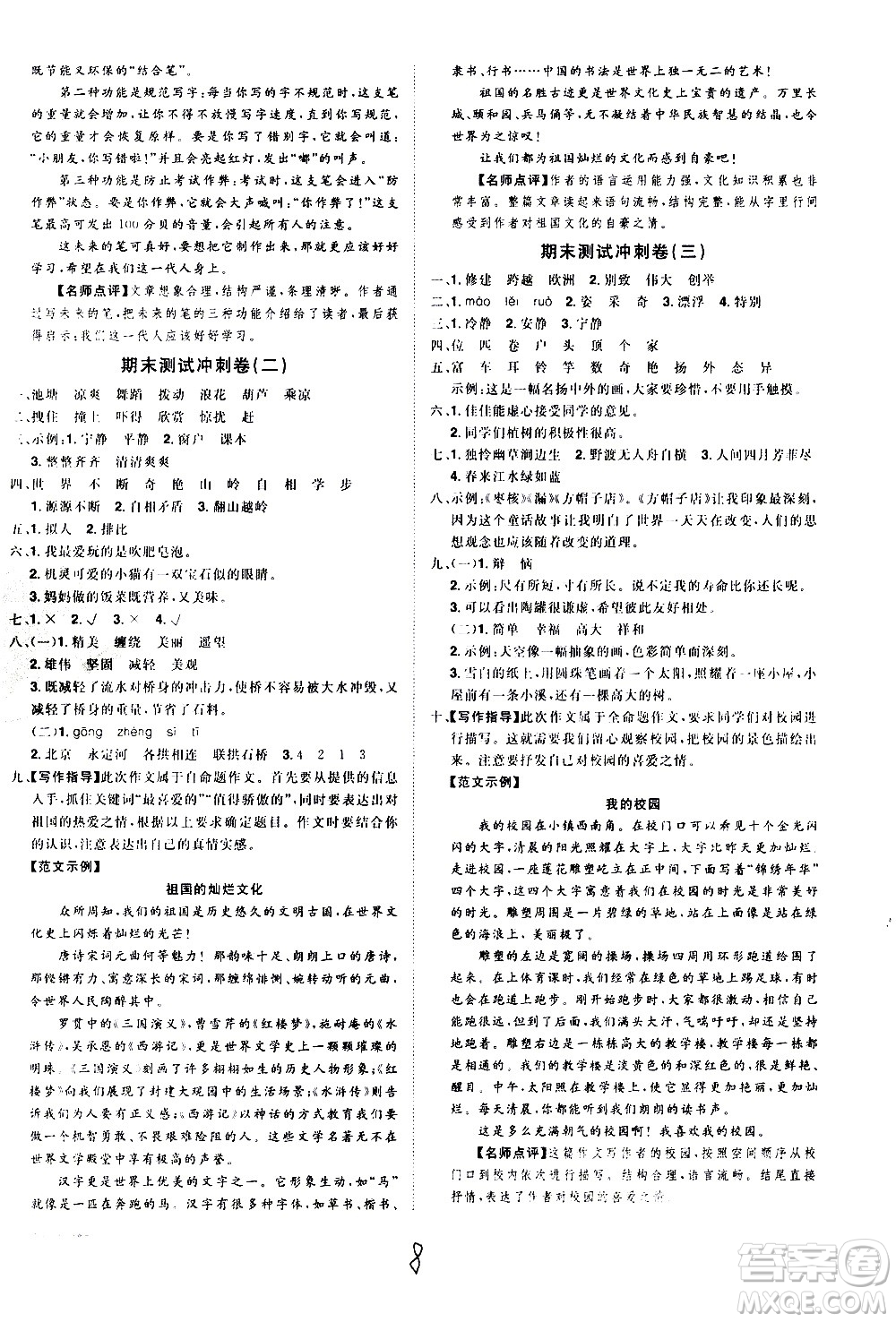 江西美術(shù)出版社2021魔力一卷通小學(xué)期末沖刺100分語(yǔ)文三年級(jí)下冊(cè)RJ人教版答案