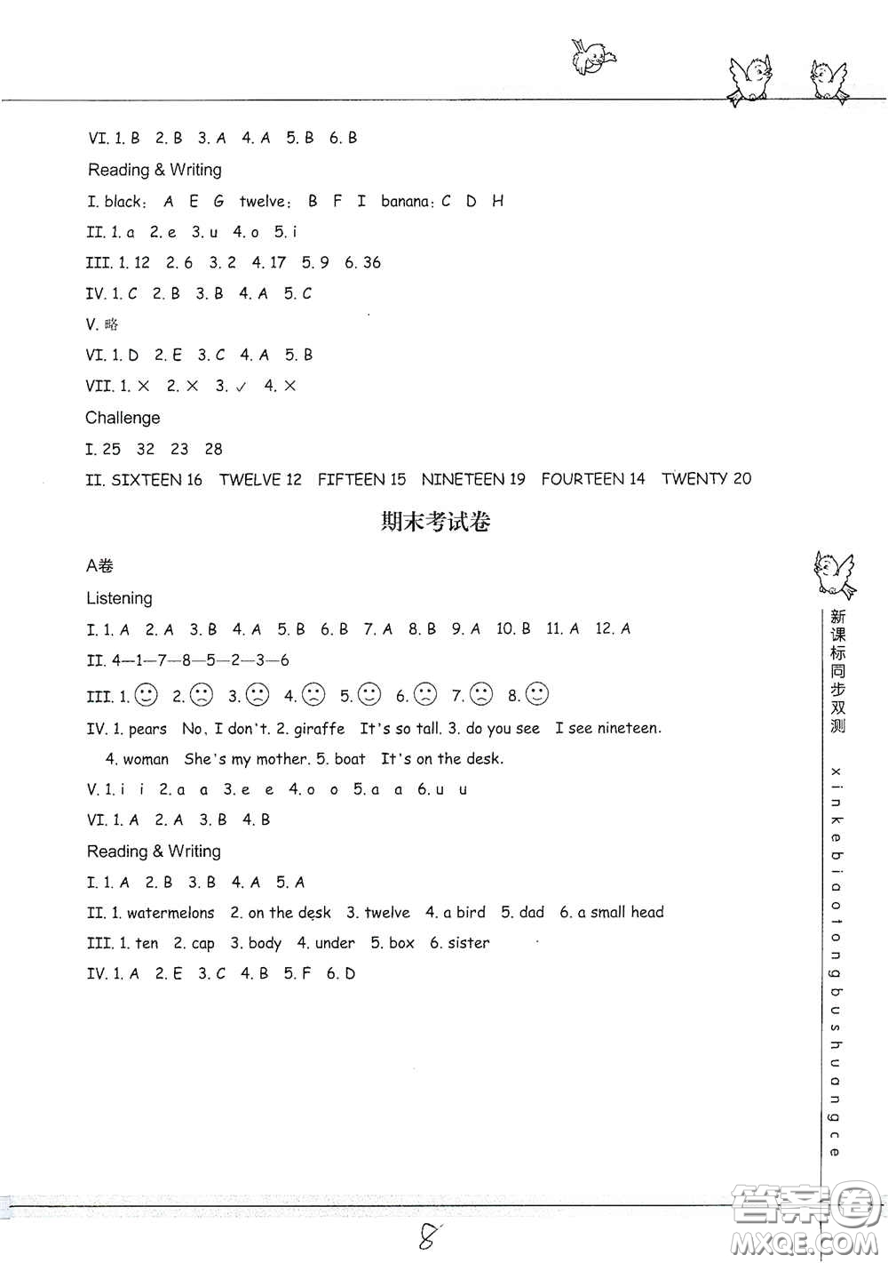 浙江教育出版社2021新課標(biāo)同步雙測(cè)三年級(jí)小學(xué)英語下冊(cè)答案