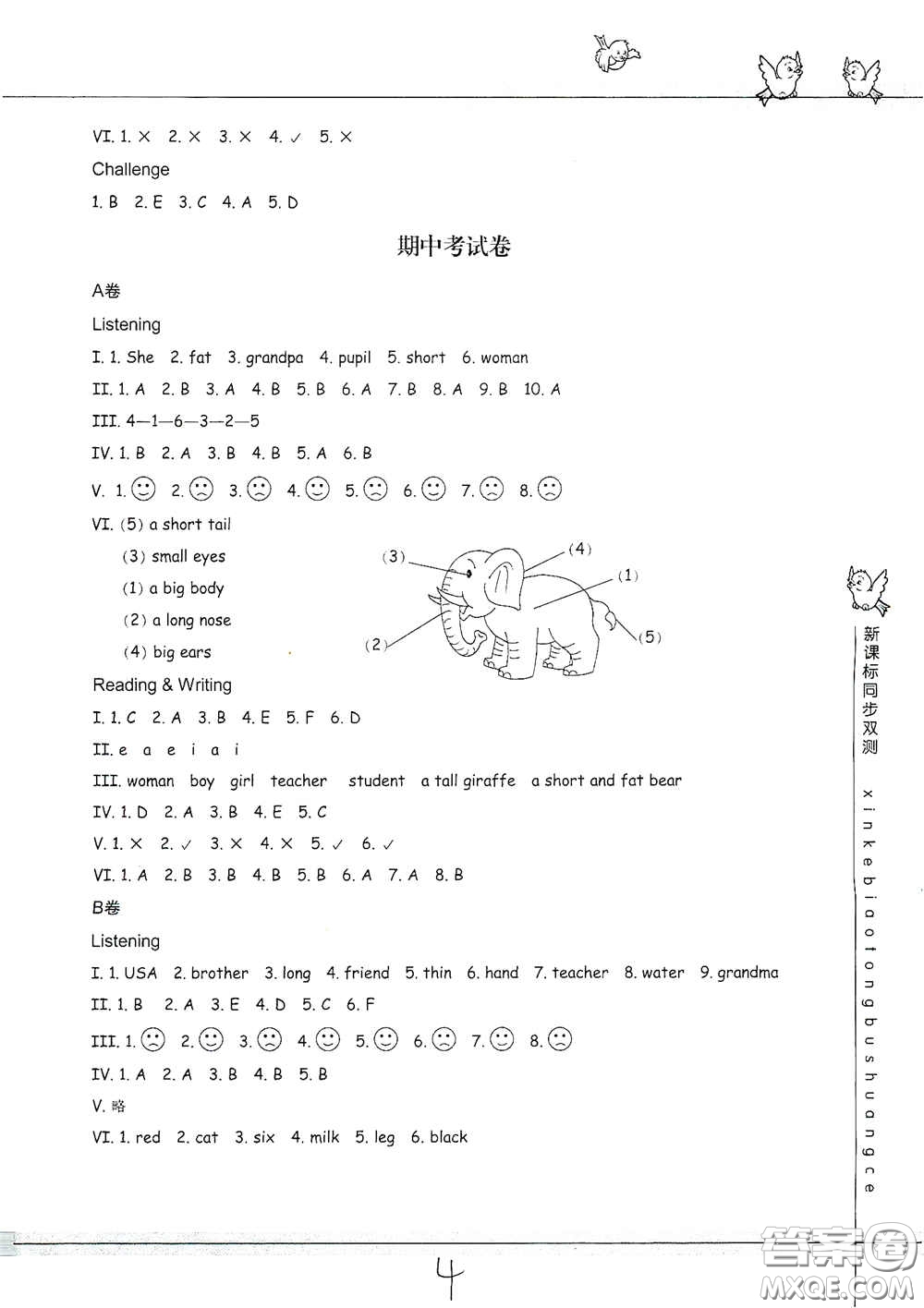 浙江教育出版社2021新課標(biāo)同步雙測(cè)三年級(jí)小學(xué)英語下冊(cè)答案