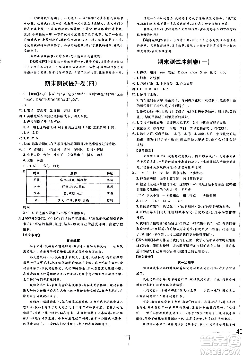 江西美術(shù)出版社2021魔力一卷通小學期末沖刺100分語文四年級下冊RJ人教版答案