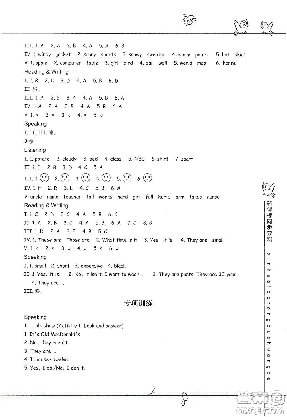 浙江教育出版社2021新課標同步雙測四年級小學(xué)英語下冊答案