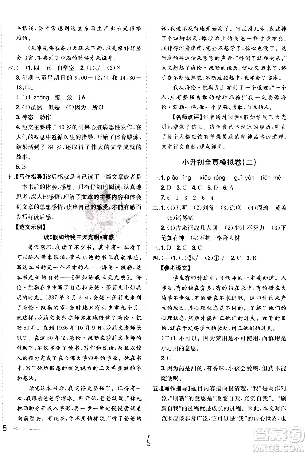 江西美術(shù)出版社2021魔力一卷通小考模擬沖刺卷語文人教版答案