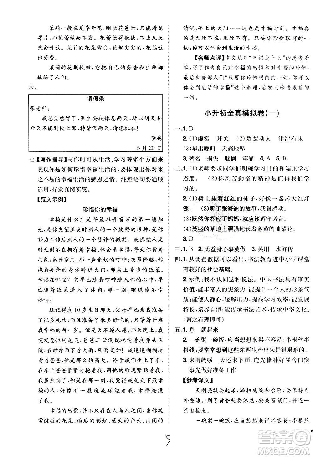 江西美術(shù)出版社2021魔力一卷通小考模擬沖刺卷語文人教版答案