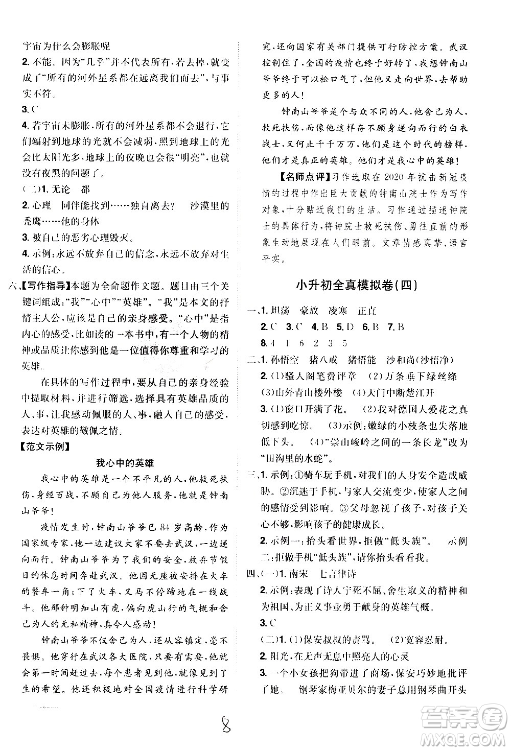 江西美術(shù)出版社2021魔力一卷通小考模擬沖刺卷語文人教版答案