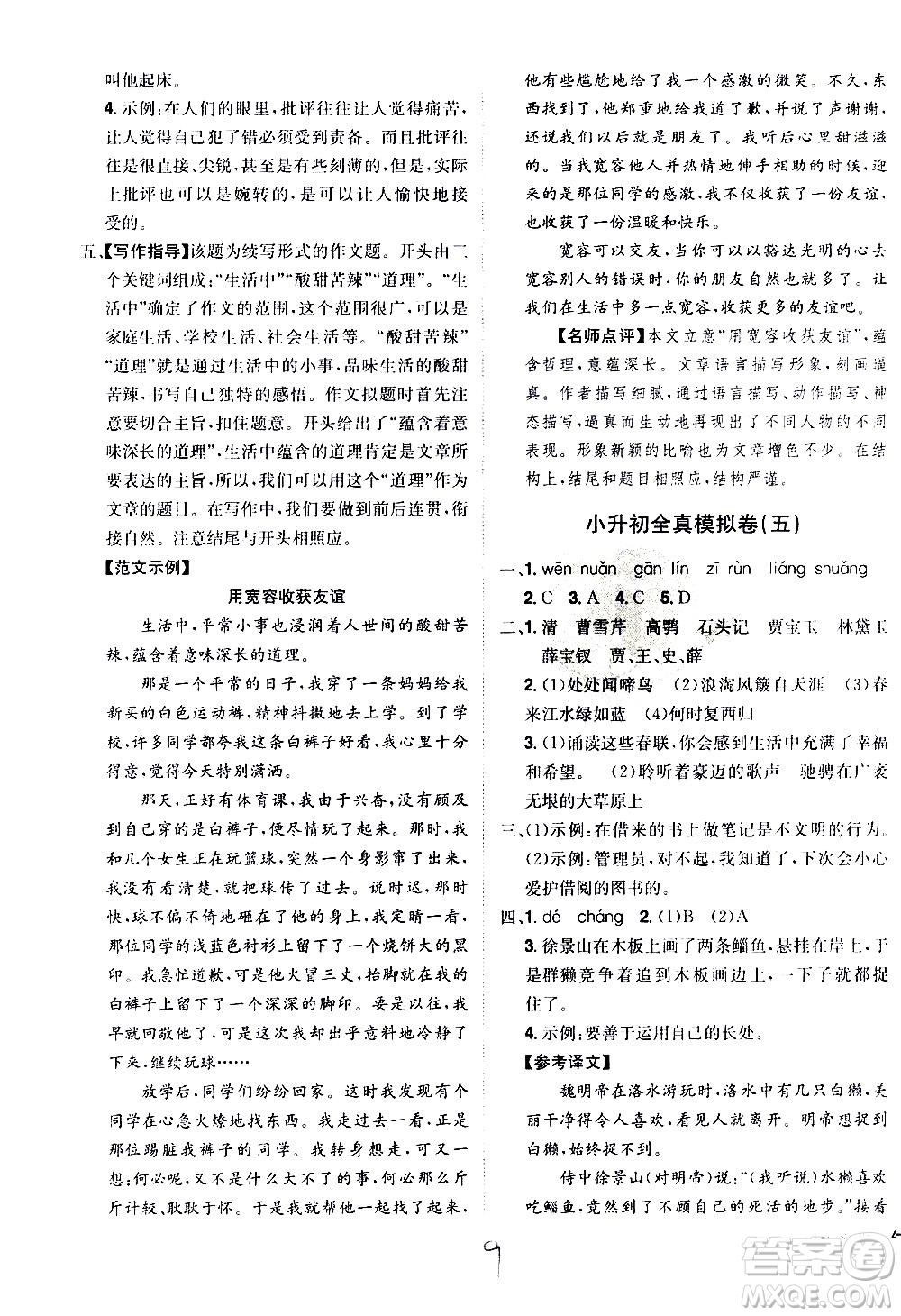 江西美術(shù)出版社2021魔力一卷通小考模擬沖刺卷語文人教版答案