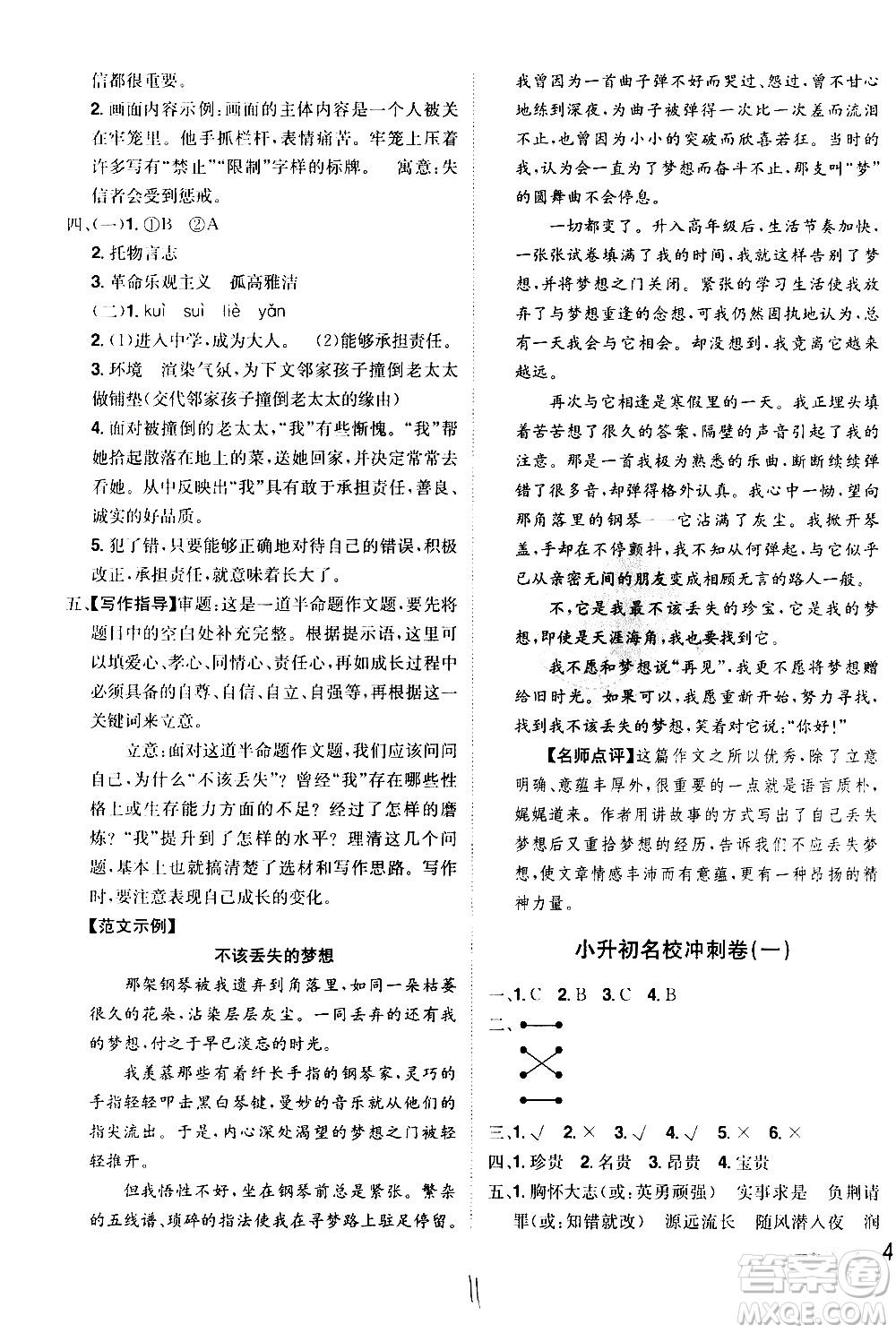 江西美術(shù)出版社2021魔力一卷通小考模擬沖刺卷語文人教版答案