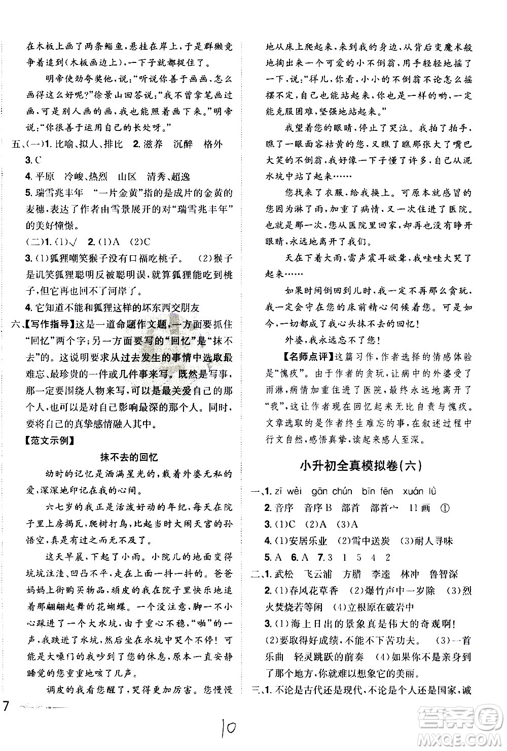 江西美術(shù)出版社2021魔力一卷通小考模擬沖刺卷語文人教版答案