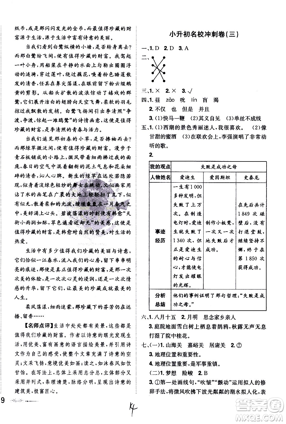 江西美術(shù)出版社2021魔力一卷通小考模擬沖刺卷語文人教版答案