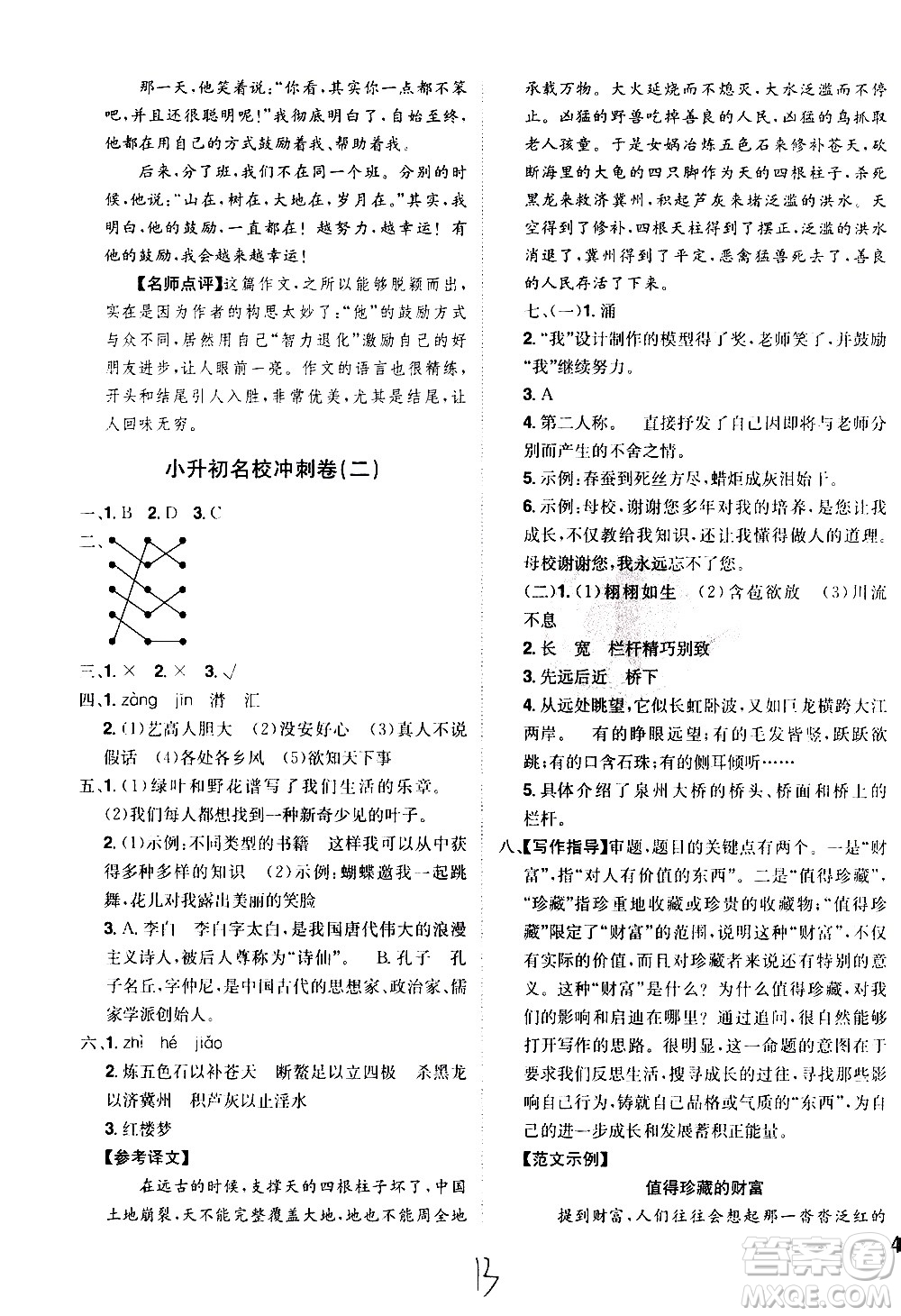 江西美術(shù)出版社2021魔力一卷通小考模擬沖刺卷語文人教版答案