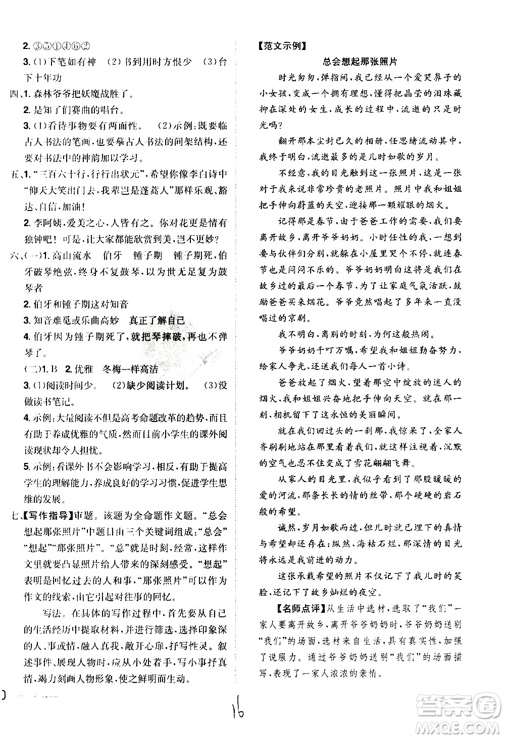 江西美術(shù)出版社2021魔力一卷通小考模擬沖刺卷語文人教版答案