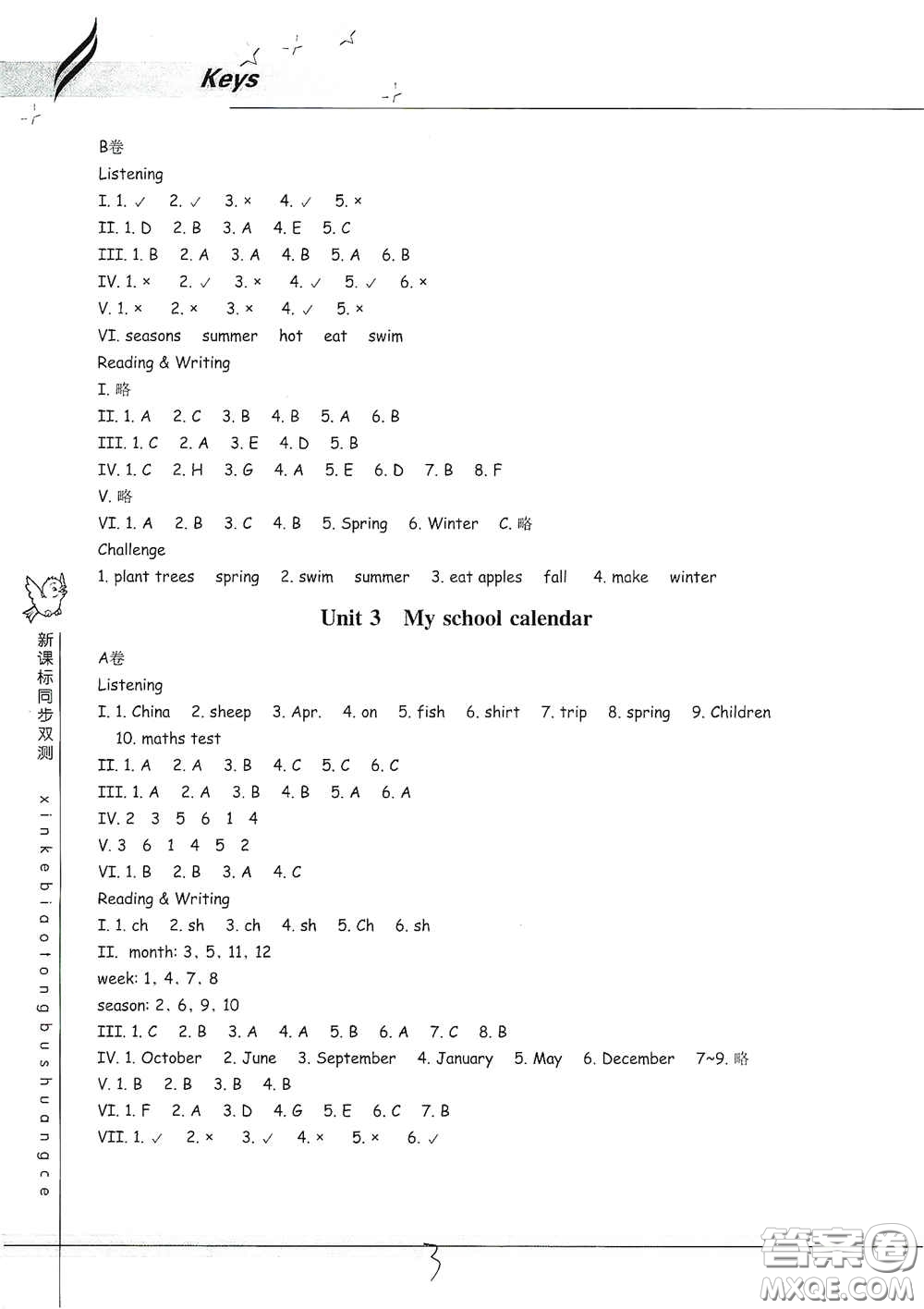 浙江教育出版社2021新課標(biāo)同步雙測五年級小學(xué)英語下冊答案