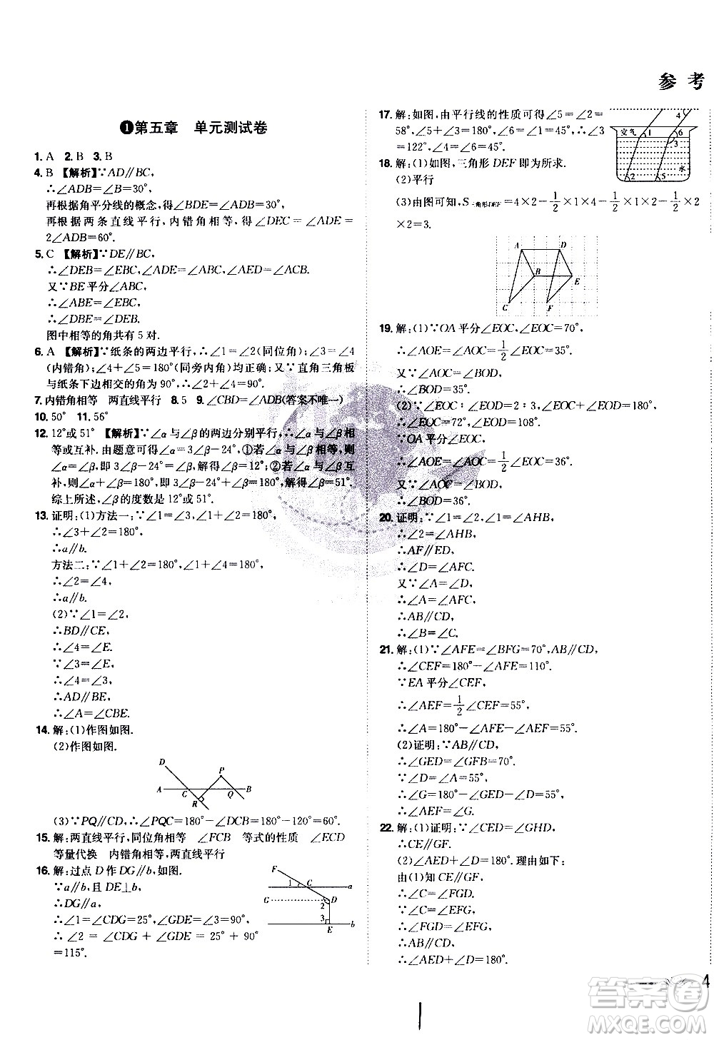 黑龍江美術(shù)出版社2021魔力一卷通數(shù)學(xué)七年級下冊RJ人教版答案