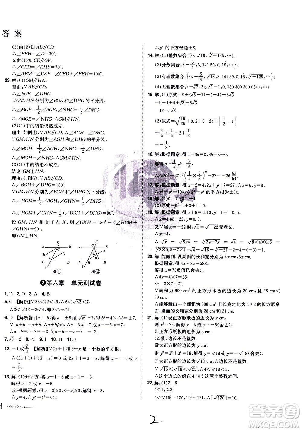 黑龍江美術(shù)出版社2021魔力一卷通數(shù)學(xué)七年級下冊RJ人教版答案