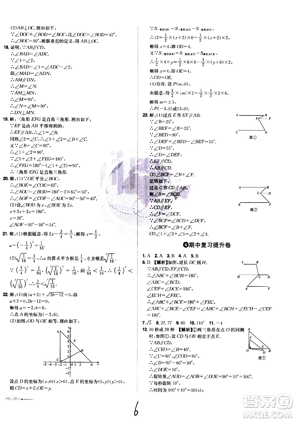 黑龍江美術(shù)出版社2021魔力一卷通數(shù)學(xué)七年級下冊RJ人教版答案